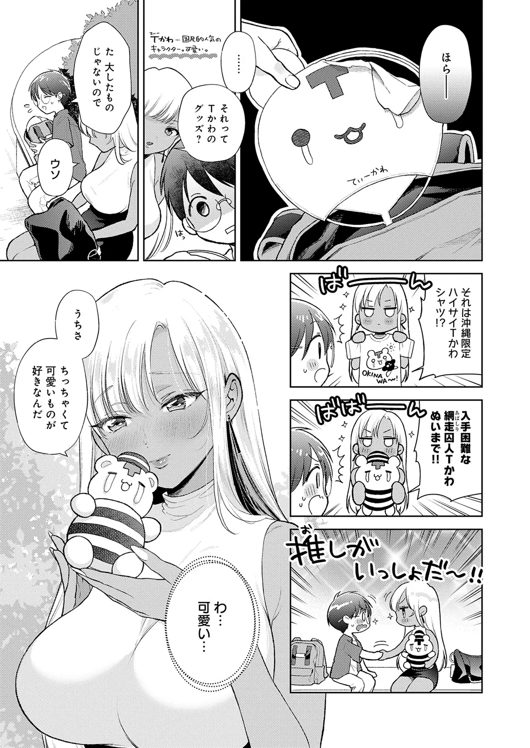 COMIC Anthurium 2026-05 - Page 100