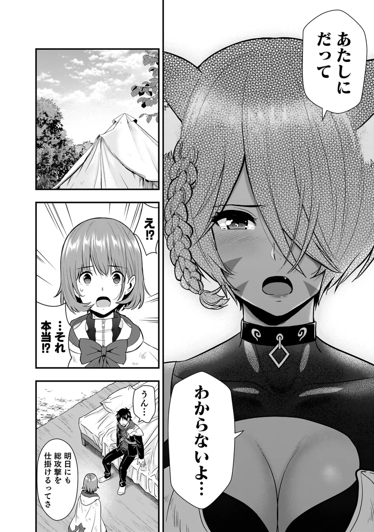 Isekai Class Shoukan Saretara R18 no Skill o Kakutoku shita no de, Yaritai Houdai Sasete Moraimasu! - I was summoned to another world where I got a rare "adults only" skill! Let the fun begin! 5 - Page 106
