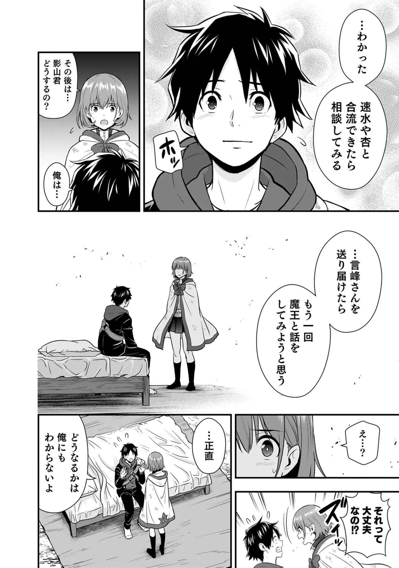 Isekai Class Shoukan Saretara R18 no Skill o Kakutoku shita no de, Yaritai Houdai Sasete Moraimasu! - I was summoned to another world where I got a rare "adults only" skill! Let the fun begin! 5 - Page 108