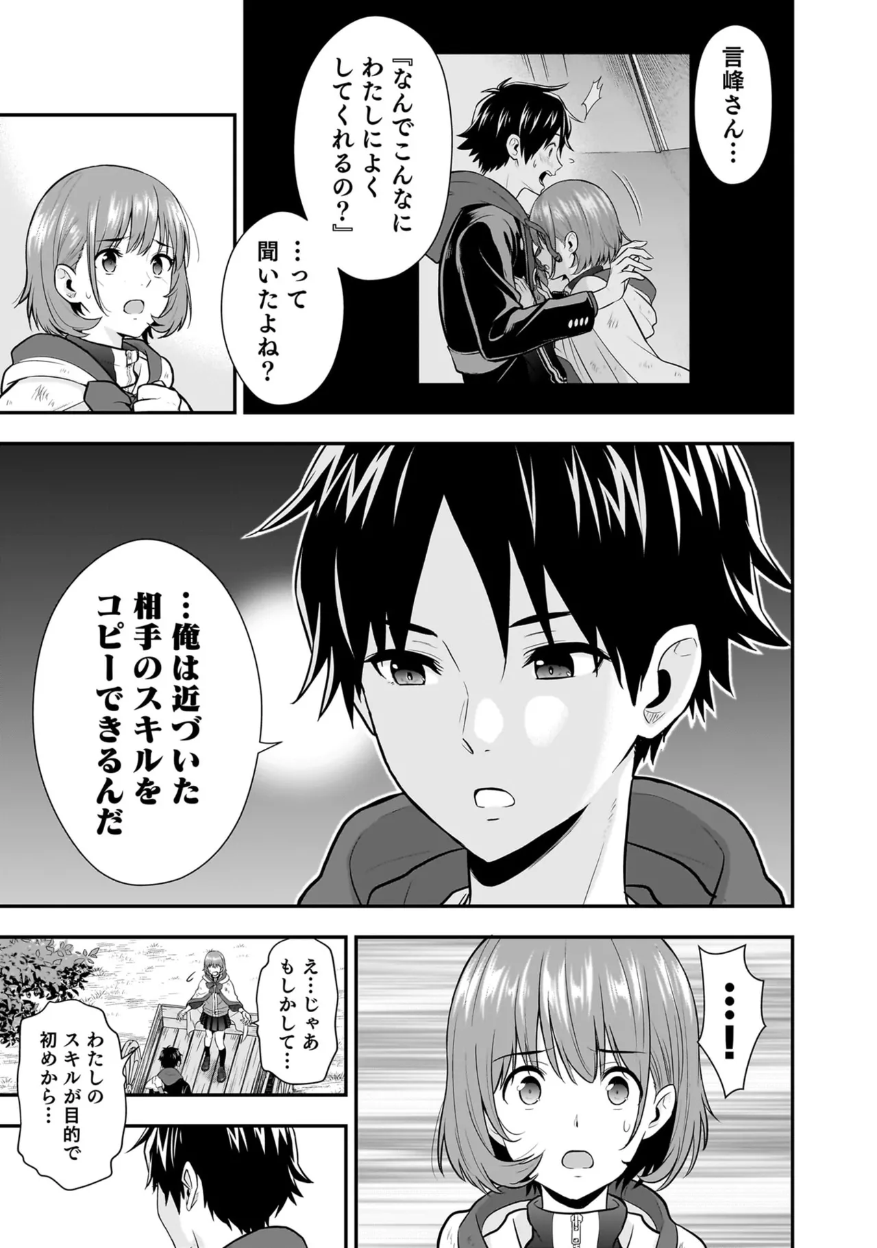 Isekai Class Shoukan Saretara R18 no Skill o Kakutoku shita no de, Yaritai Houdai Sasete Moraimasu! - I was summoned to another world where I got a rare "adults only" skill! Let the fun begin! 5 - Page 139