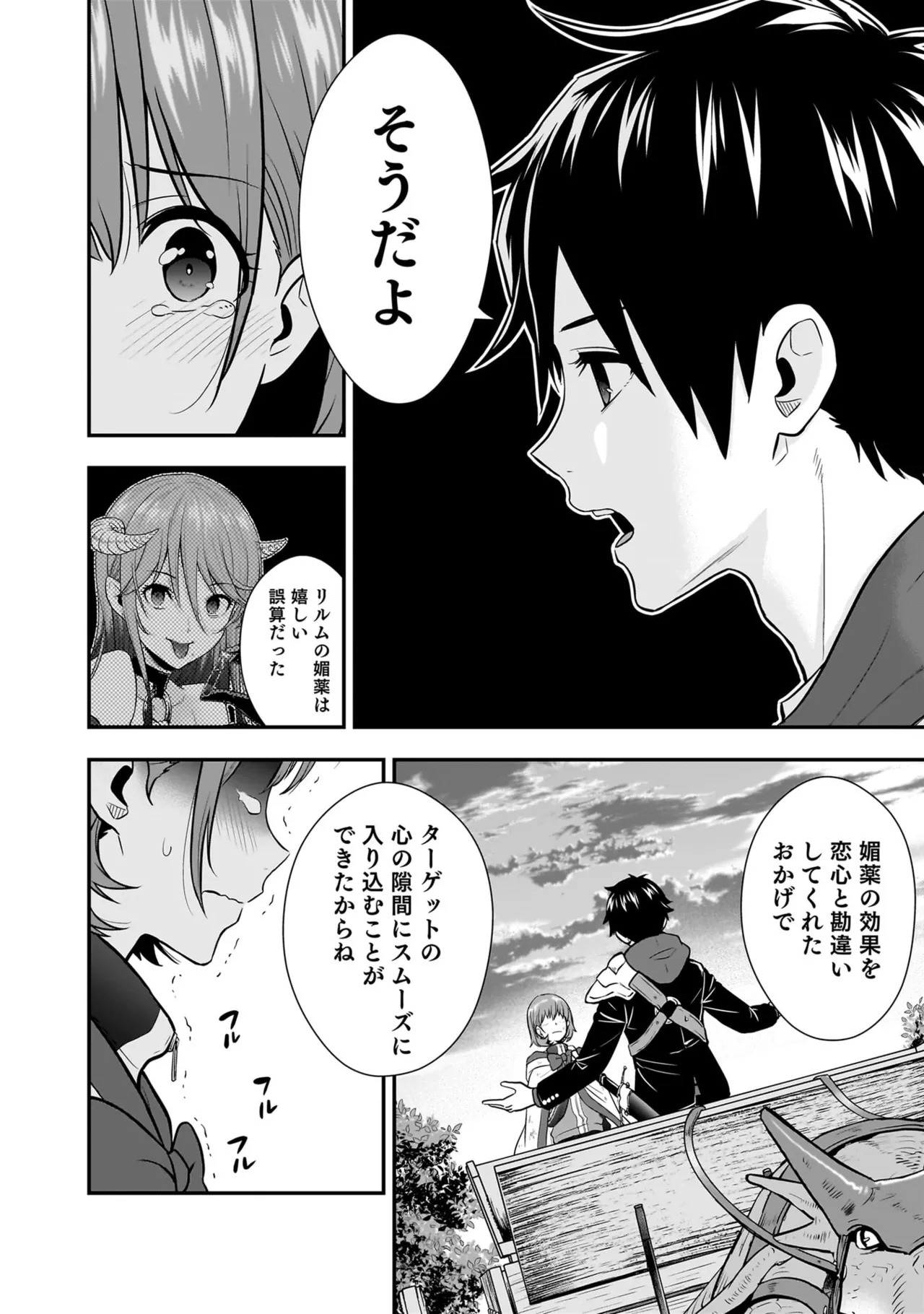 Isekai Class Shoukan Saretara R18 no Skill o Kakutoku shita no de, Yaritai Houdai Sasete Moraimasu! - I was summoned to another world where I got a rare "adults only" skill! Let the fun begin! 5 - Page 140
