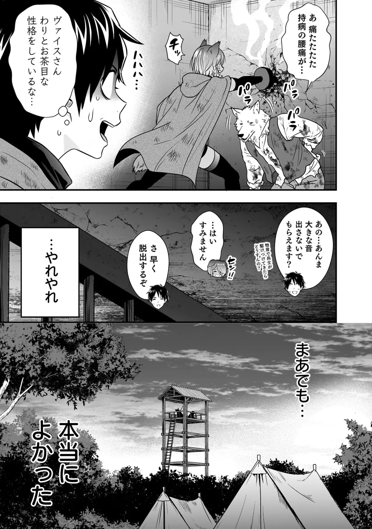 Isekai Class Shoukan Saretara R18 no Skill o Kakutoku shita no de, Yaritai Houdai Sasete Moraimasu! - I was summoned to another world where I got a rare "adults only" skill! Let the fun begin! 5 - Page 163