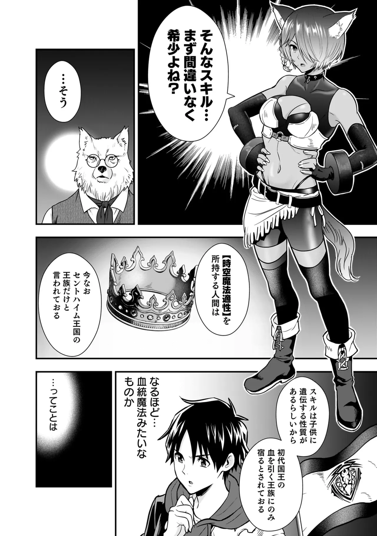 Isekai Class Shoukan Saretara R18 no Skill o Kakutoku shita no de, Yaritai Houdai Sasete Moraimasu! - I was summoned to another world where I got a rare "adults only" skill! Let the fun begin! 5 - Page 178