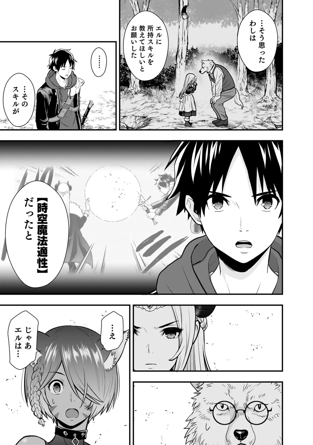 Isekai Class Shoukan Saretara R18 no Skill o Kakutoku shita no de, Yaritai Houdai Sasete Moraimasu! - I was summoned to another world where I got a rare "adults only" skill! Let the fun begin! 5 - Page 183