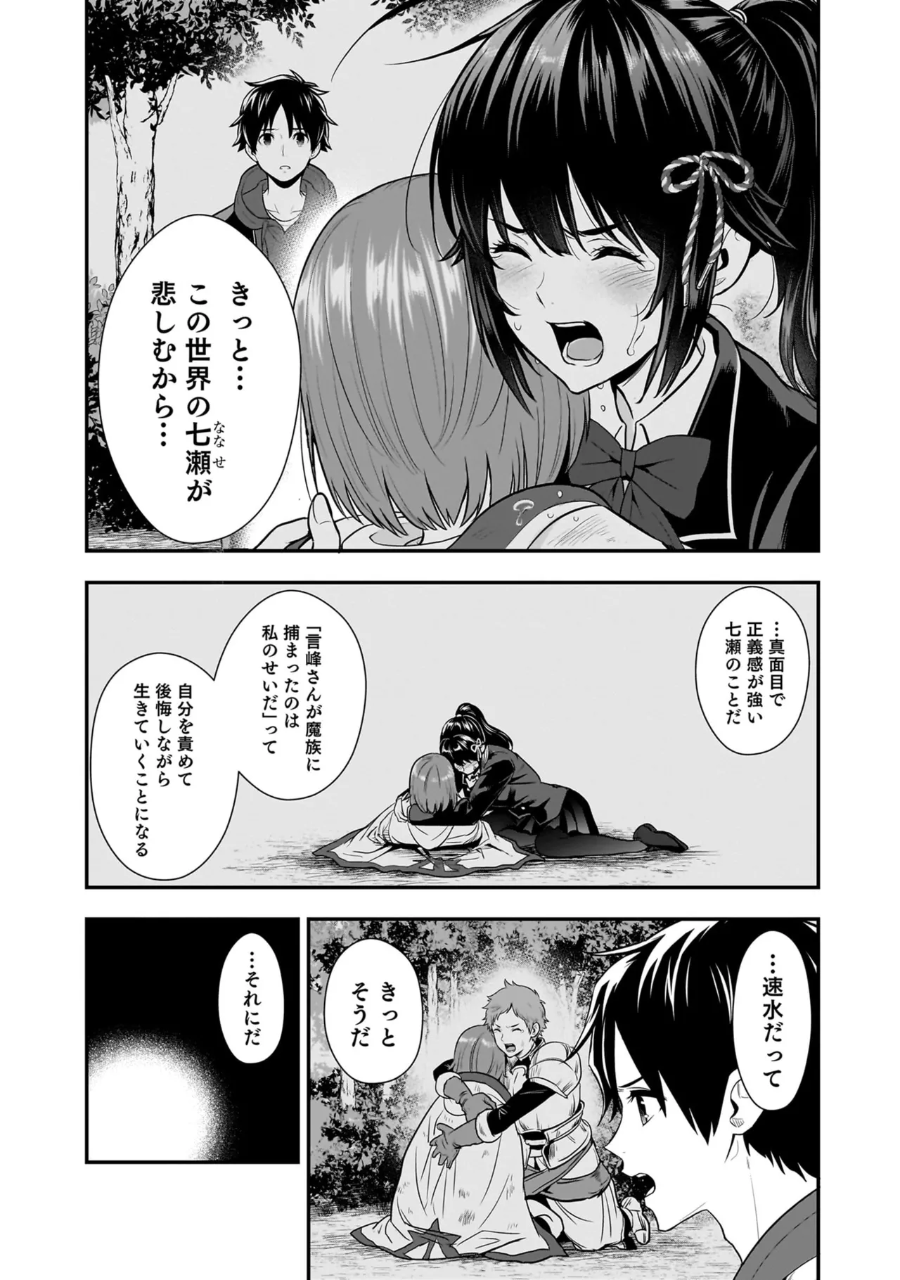 Isekai Class Shoukan Saretara R18 no Skill o Kakutoku shita no de, Yaritai Houdai Sasete Moraimasu! - I was summoned to another world where I got a rare "adults only" skill! Let the fun begin! 5 - Page 58