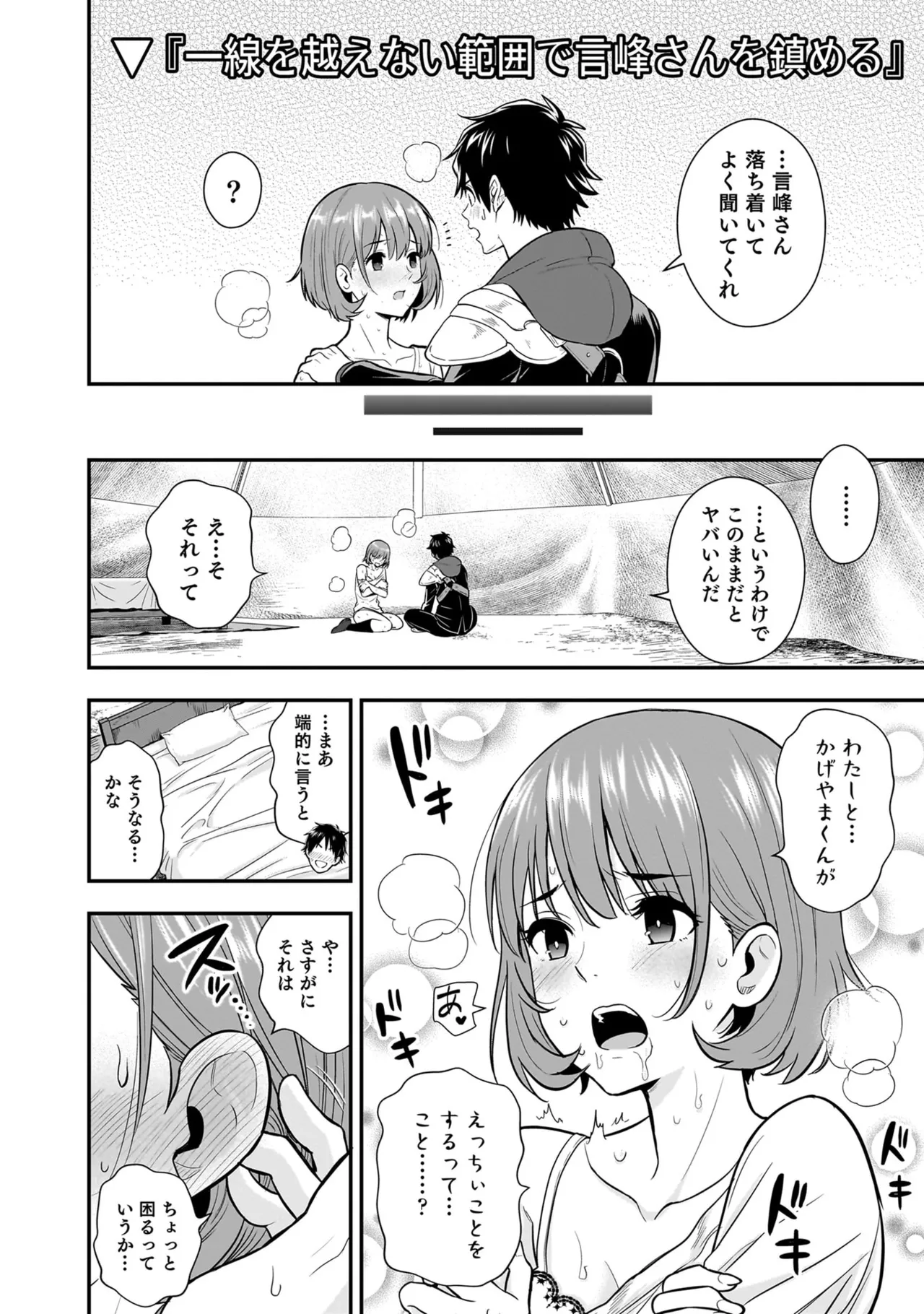 Isekai Class Shoukan Saretara R18 no Skill o Kakutoku shita no de, Yaritai Houdai Sasete Moraimasu! - I was summoned to another world where I got a rare "adults only" skill! Let the fun begin! 5 - Page 64