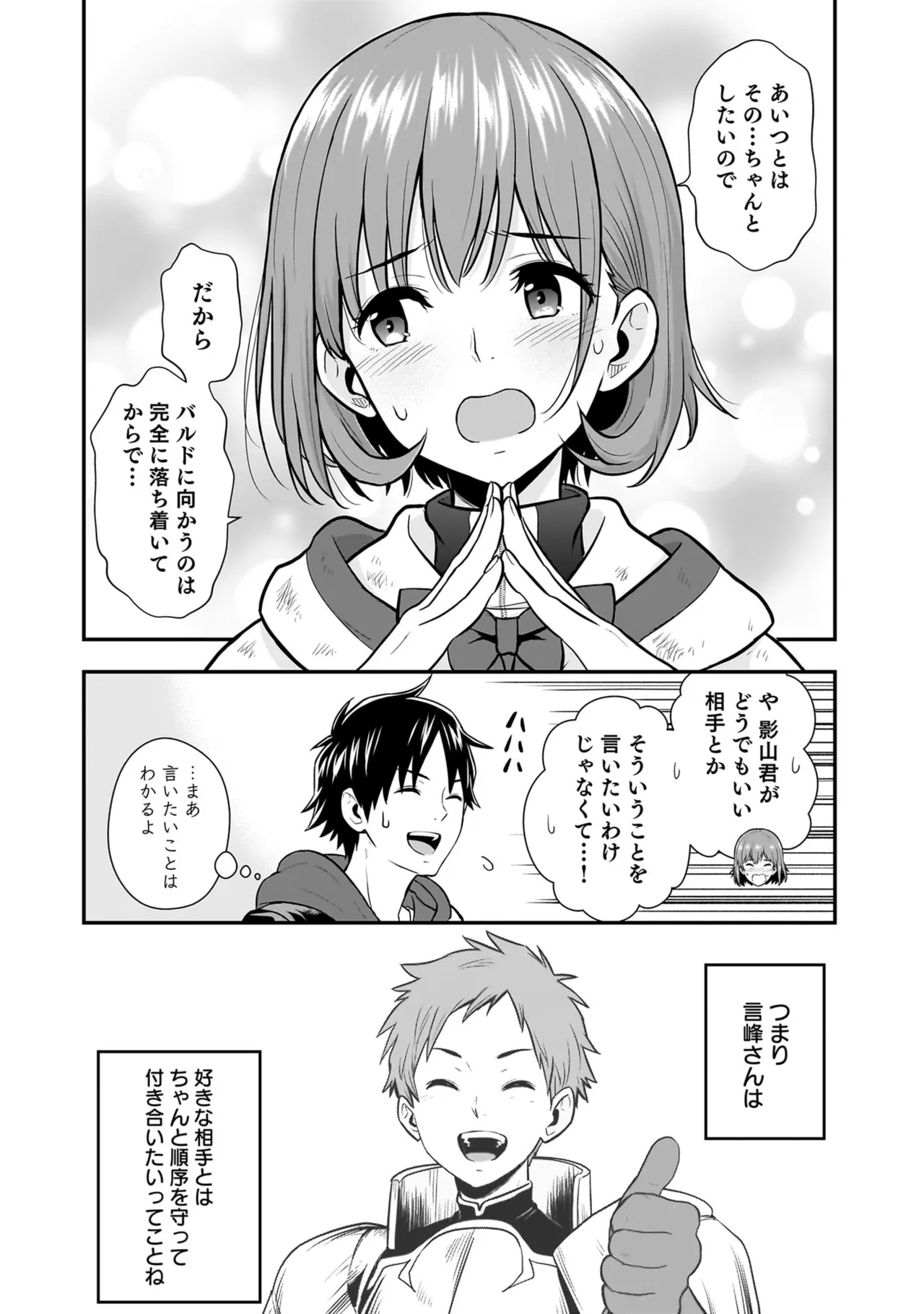 Isekai Class Shoukan Saretara R18 no Skill o Kakutoku shita no de, Yaritai Houdai Sasete Moraimasu! - I was summoned to another world where I got a rare "adults only" skill! Let the fun begin! 5 - Page 81