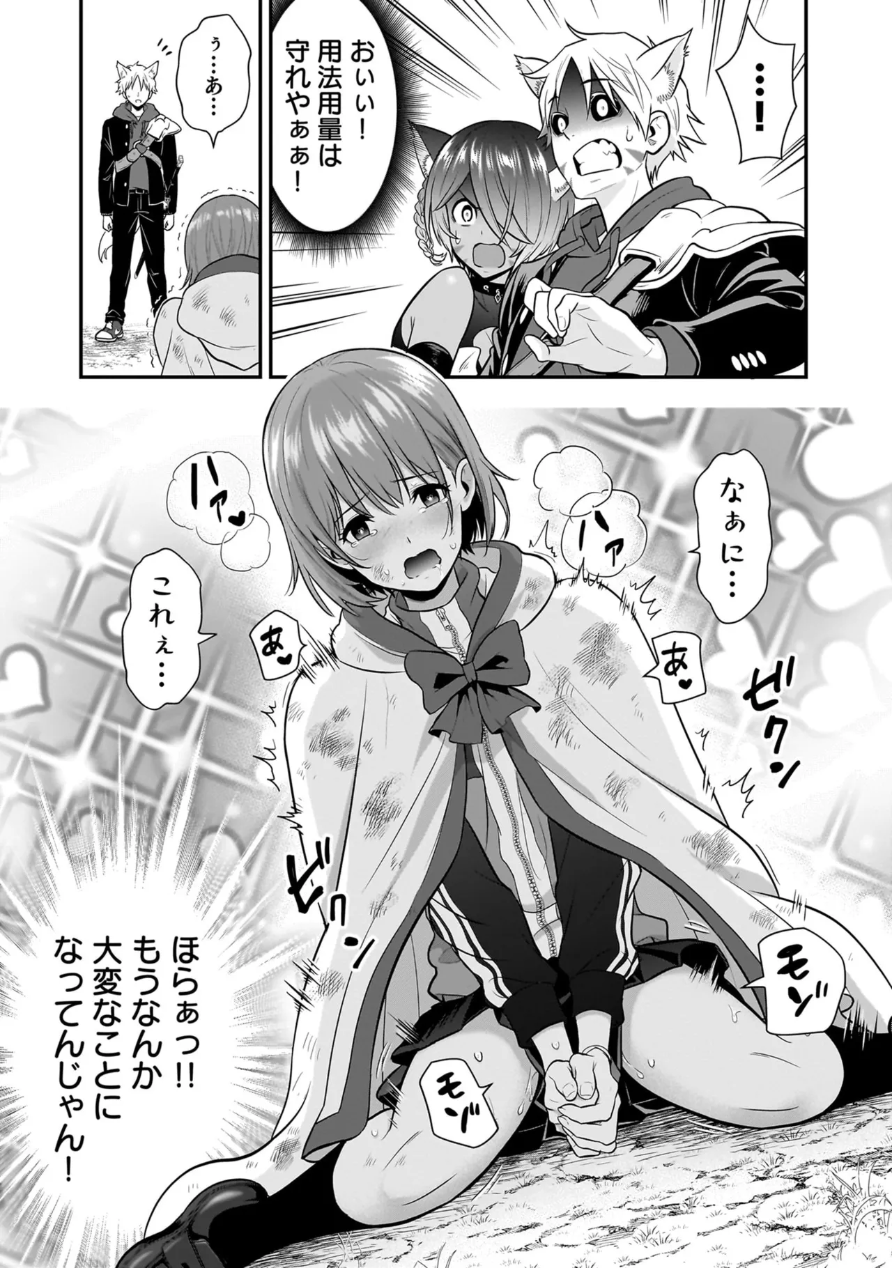 Isekai Class Shoukan Saretara R18 no Skill o Kakutoku shita no de, Yaritai Houdai Sasete Moraimasu! - I was summoned to another world where I got a rare "adults only" skill! Let the fun begin! 5 - Page 9