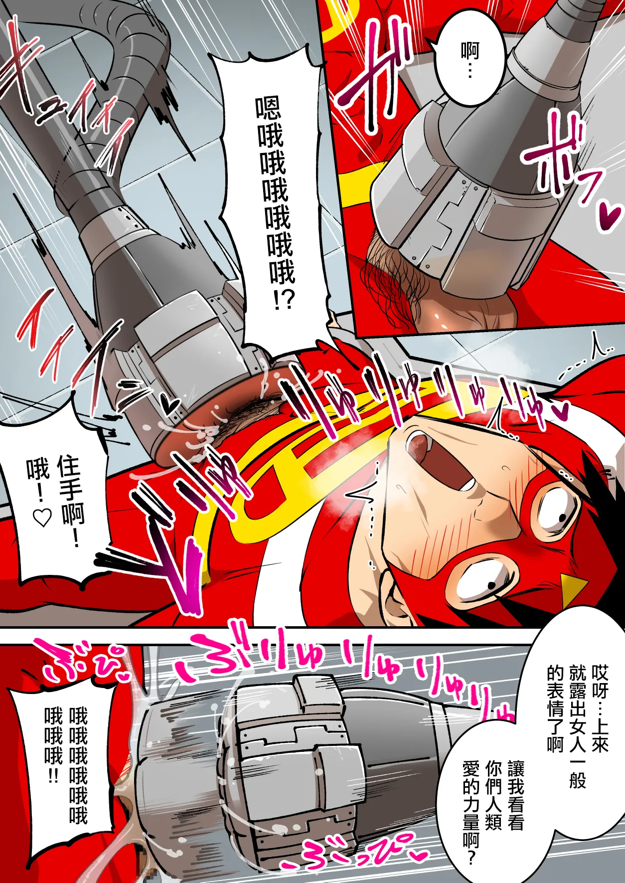 射精就了地球毀滅 - Page 30