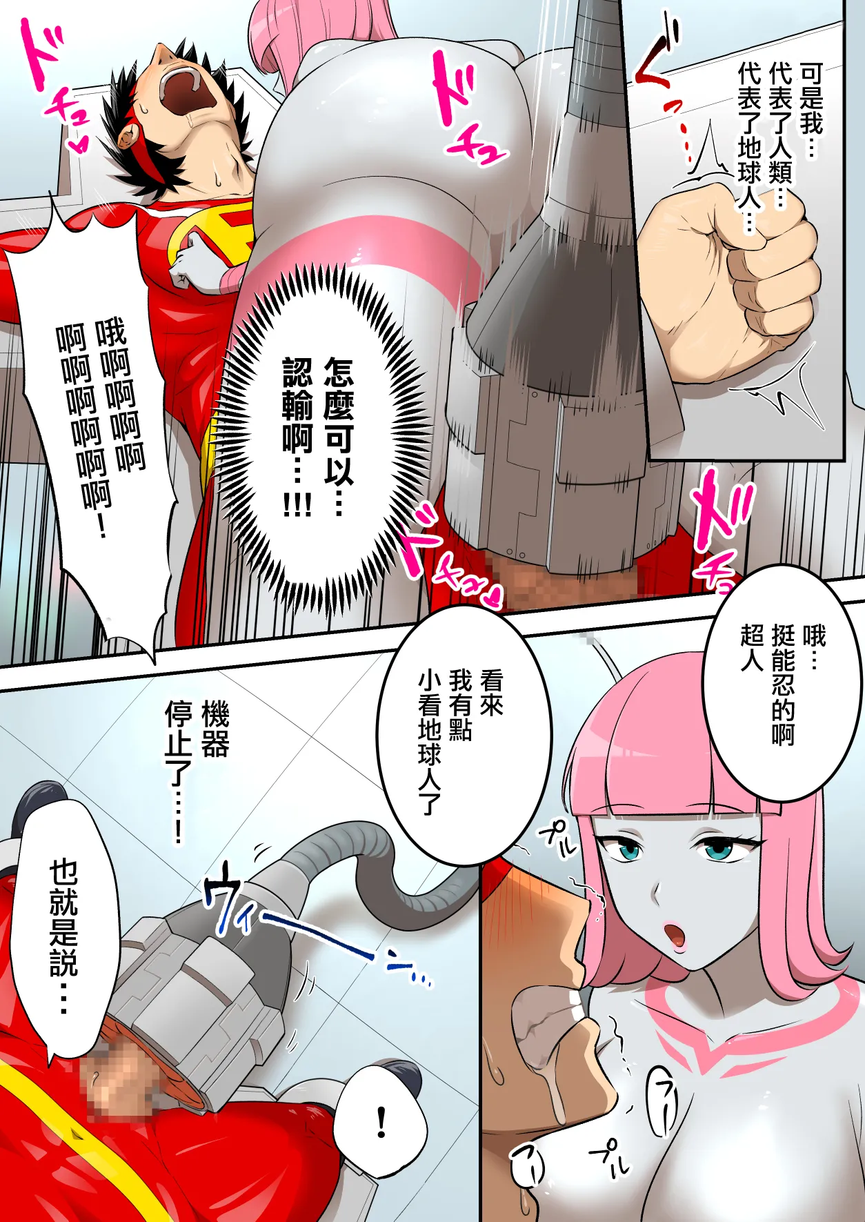 射精就了地球毀滅 - Page 35