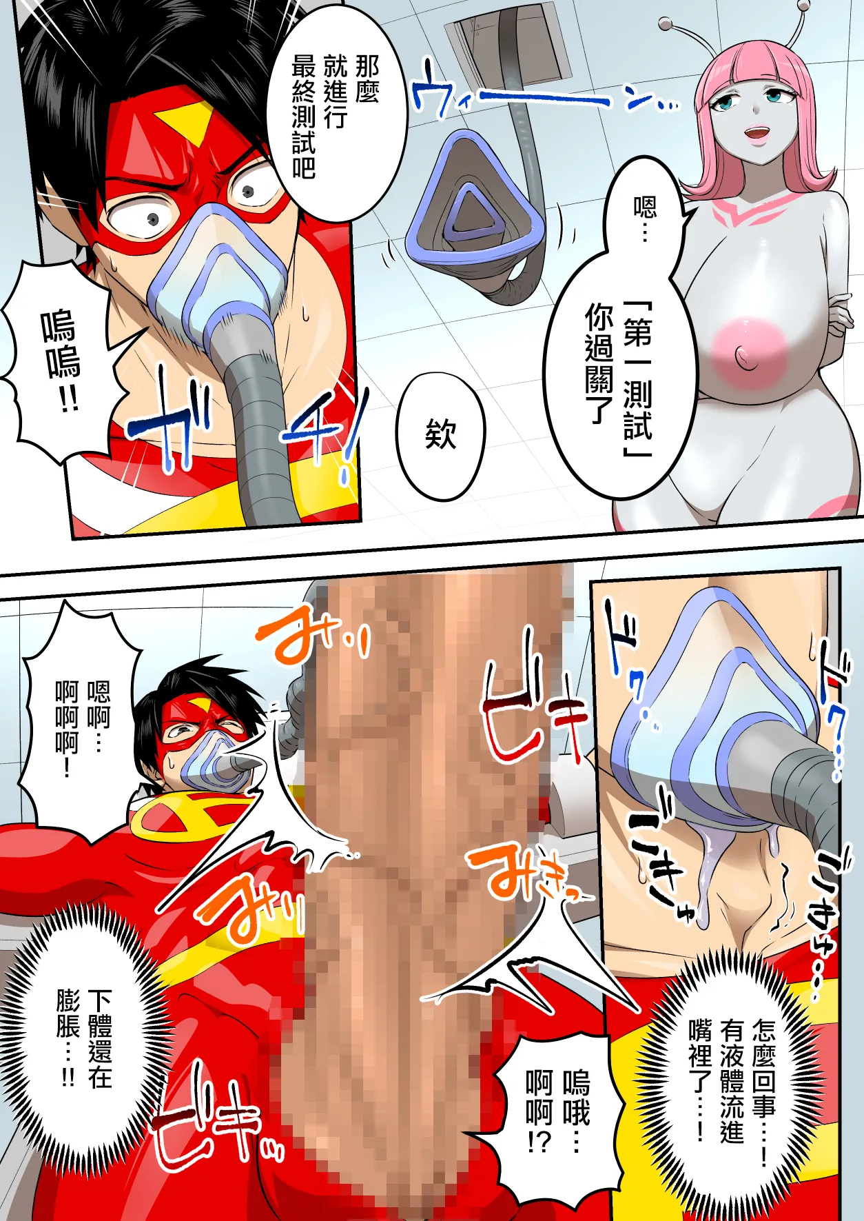 射精就了地球毀滅 - Page 36