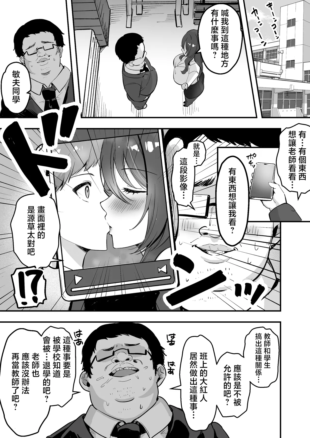 Boku Dake no Sensei Dattanoni... - Page 10