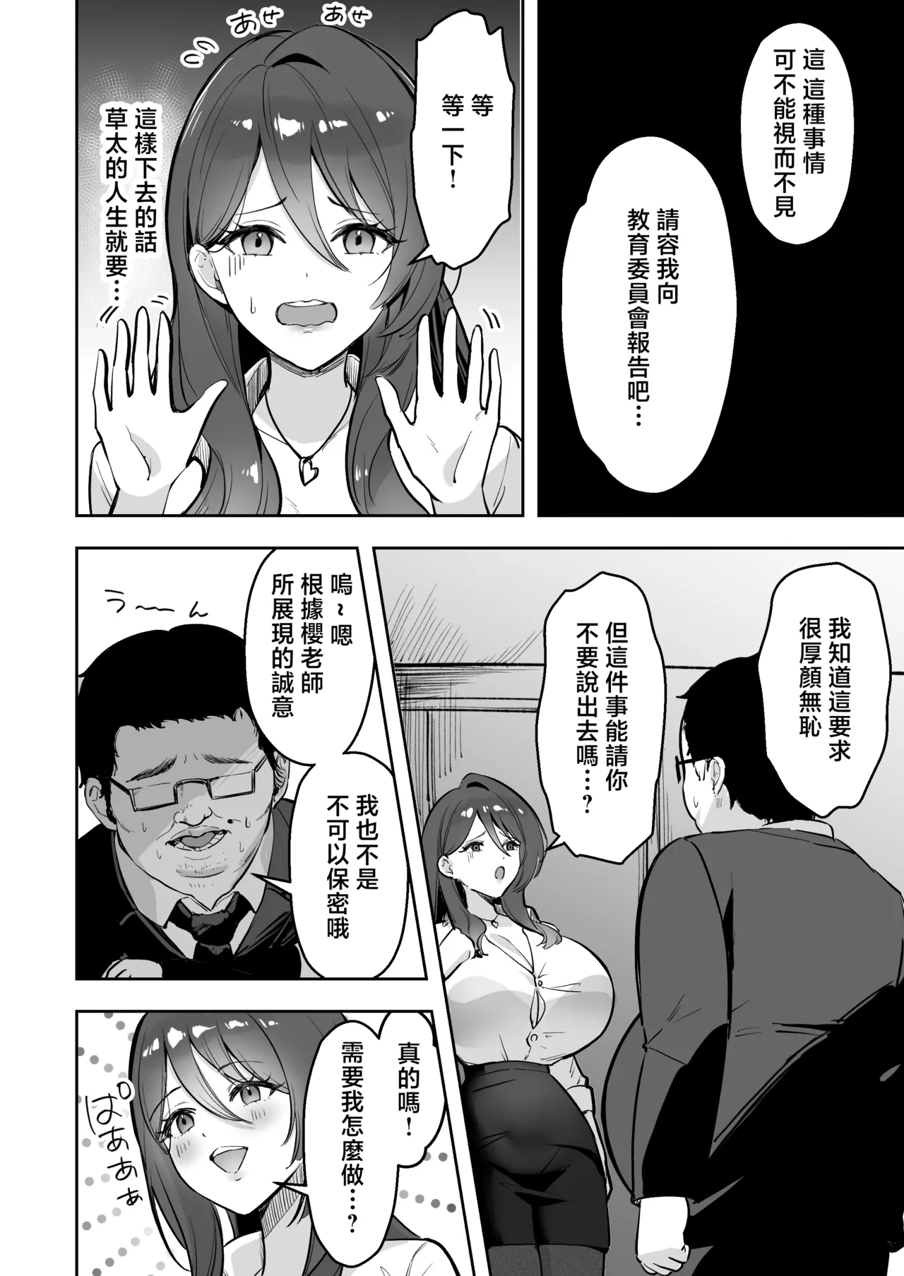Page 11 of Boku Dake no Sensei Dattanoni...