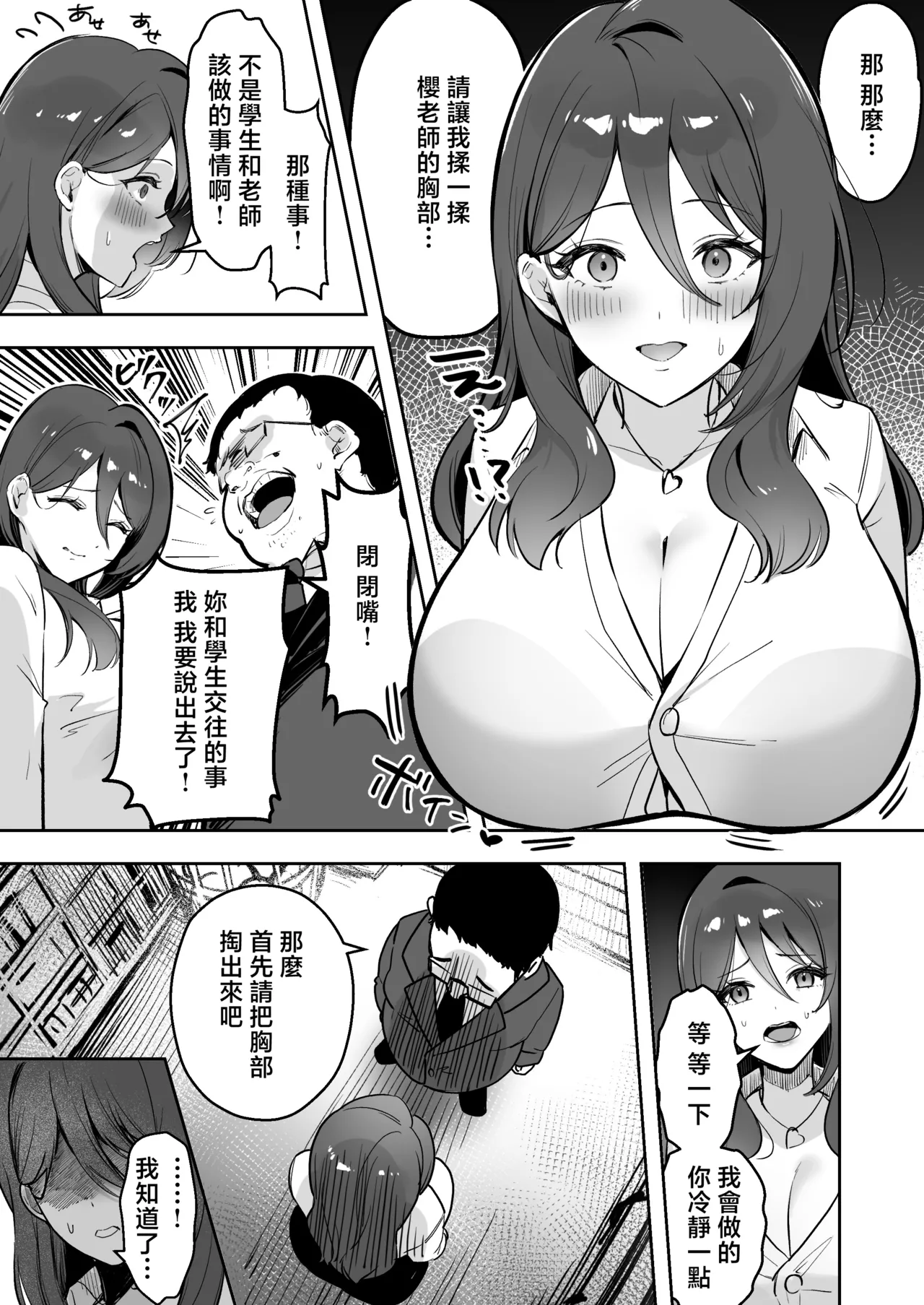 Boku Dake no Sensei Dattanoni... - Page 12