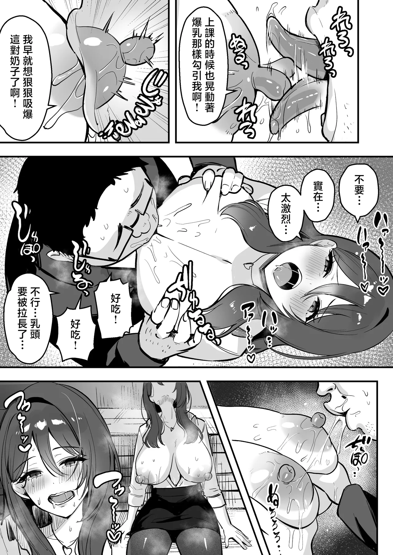 Page 16 of Boku Dake no Sensei Dattanoni...