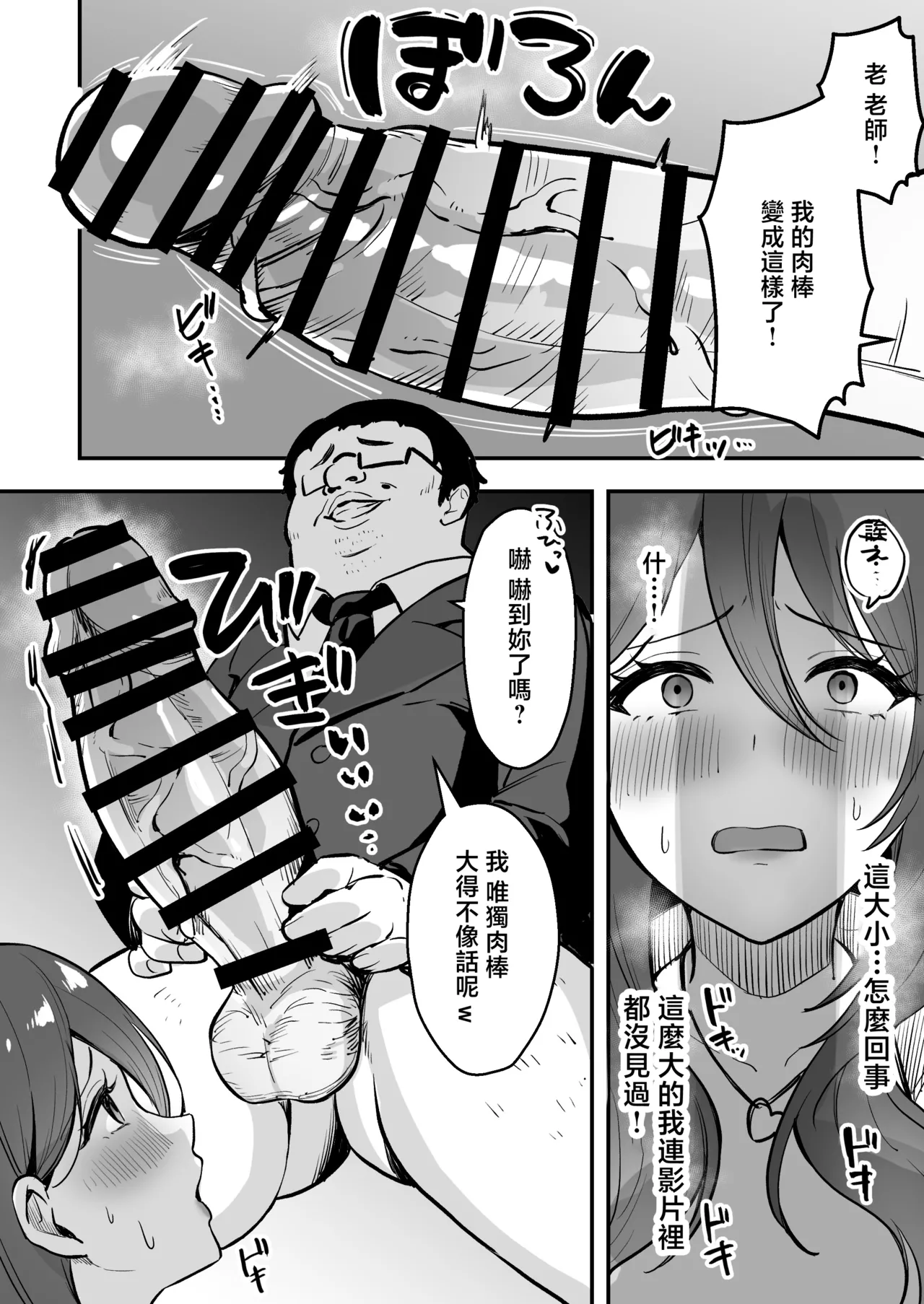 Page 17 of Boku Dake no Sensei Dattanoni...