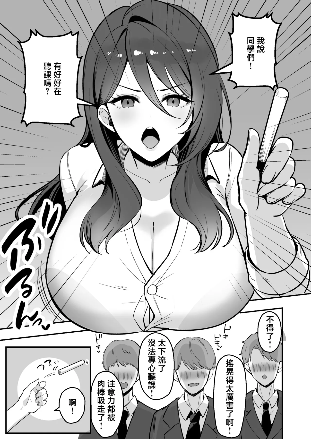Page 2 of Boku Dake no Sensei Dattanoni...