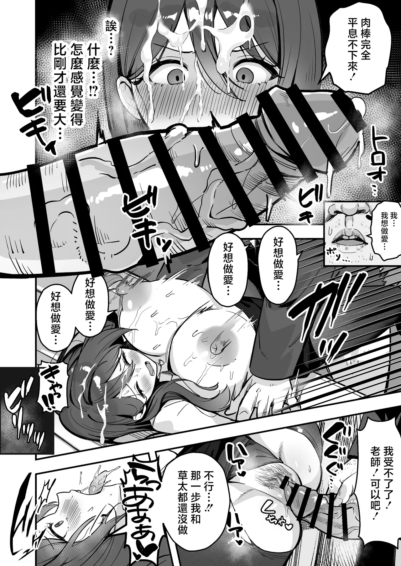 Page 21 of Boku Dake no Sensei Dattanoni...