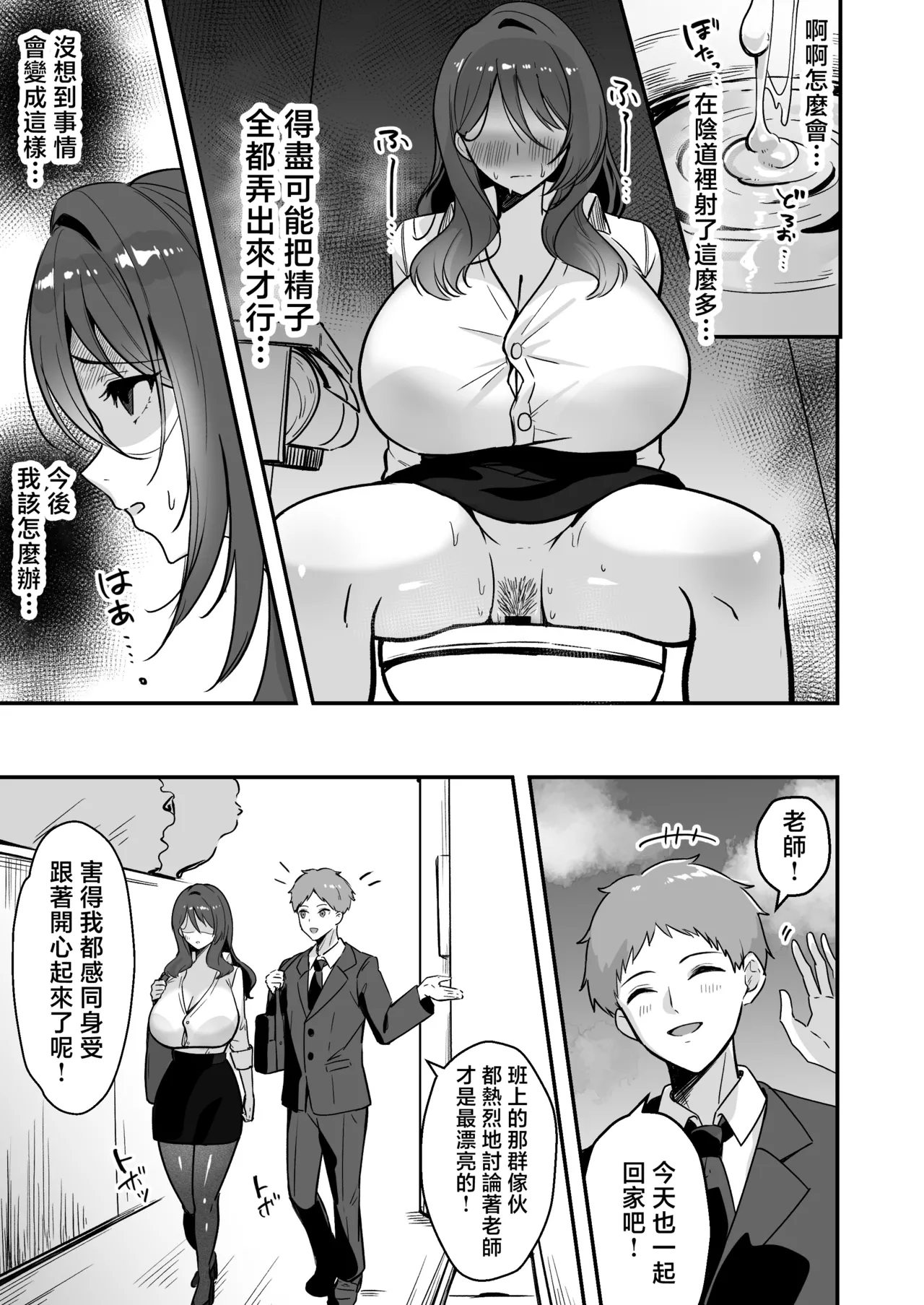 Boku Dake no Sensei Dattanoni... - Page 28