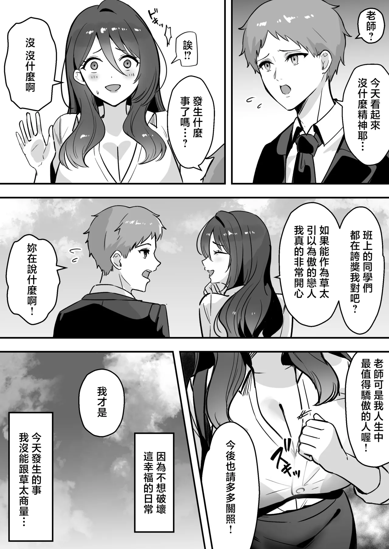 Boku Dake no Sensei Dattanoni... - Page 29