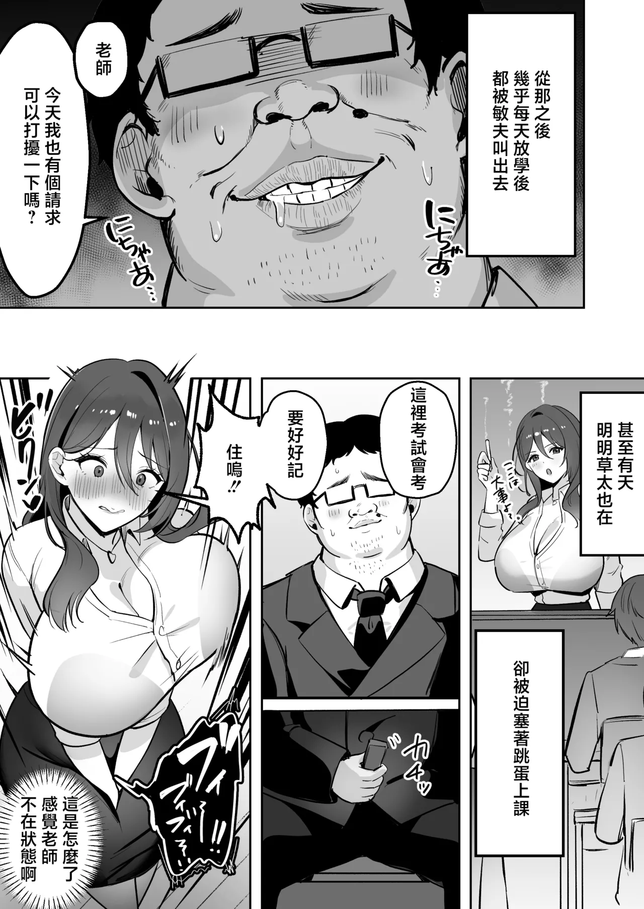Page 30 of Boku Dake no Sensei Dattanoni...