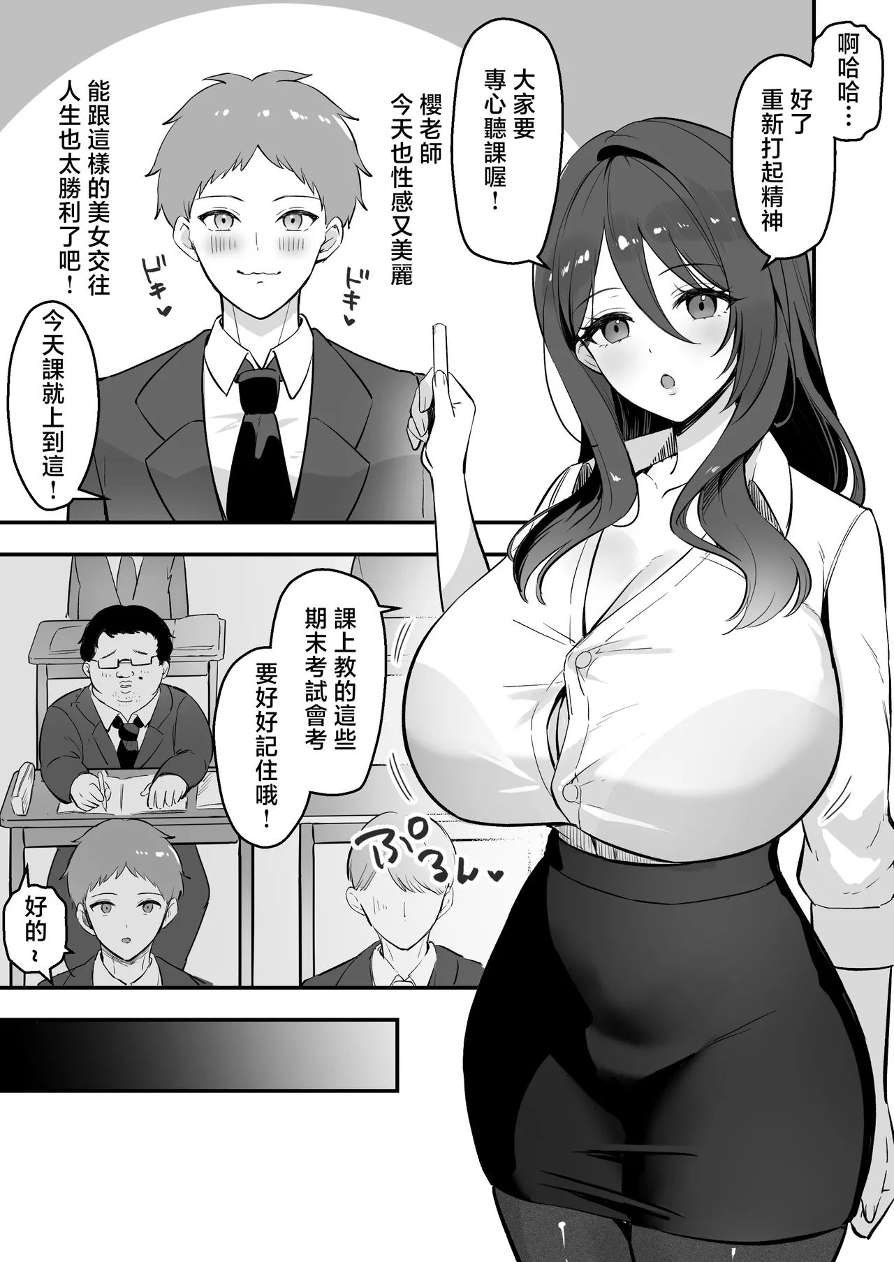 Page 4 of Boku Dake no Sensei Dattanoni...