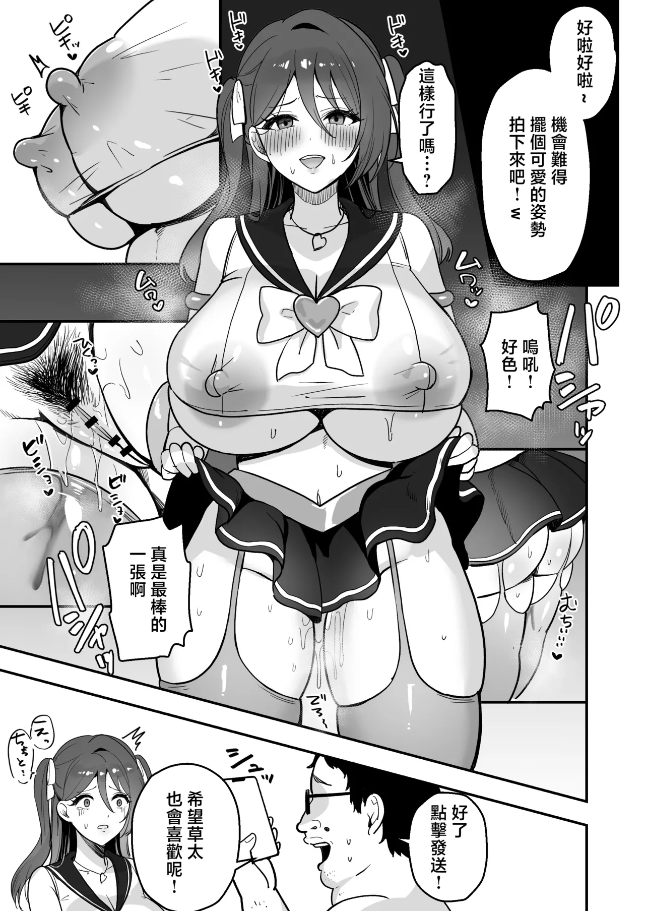 Page 40 of Boku Dake no Sensei Dattanoni...