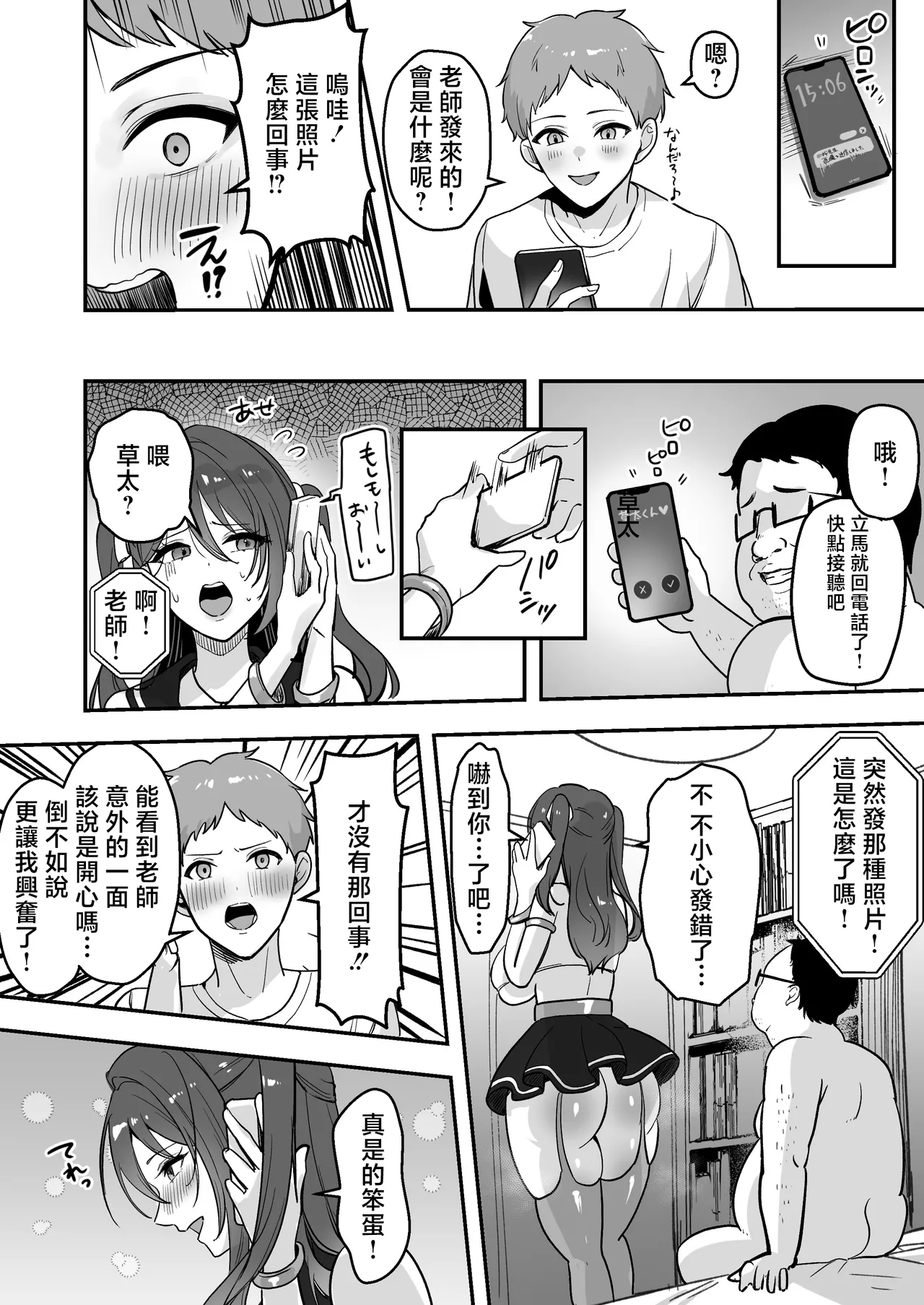 Page 41 of Boku Dake no Sensei Dattanoni...