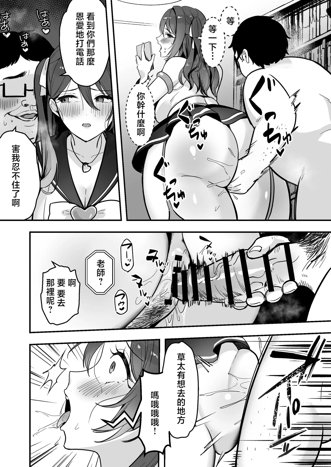 Page 43 of Boku Dake no Sensei Dattanoni...