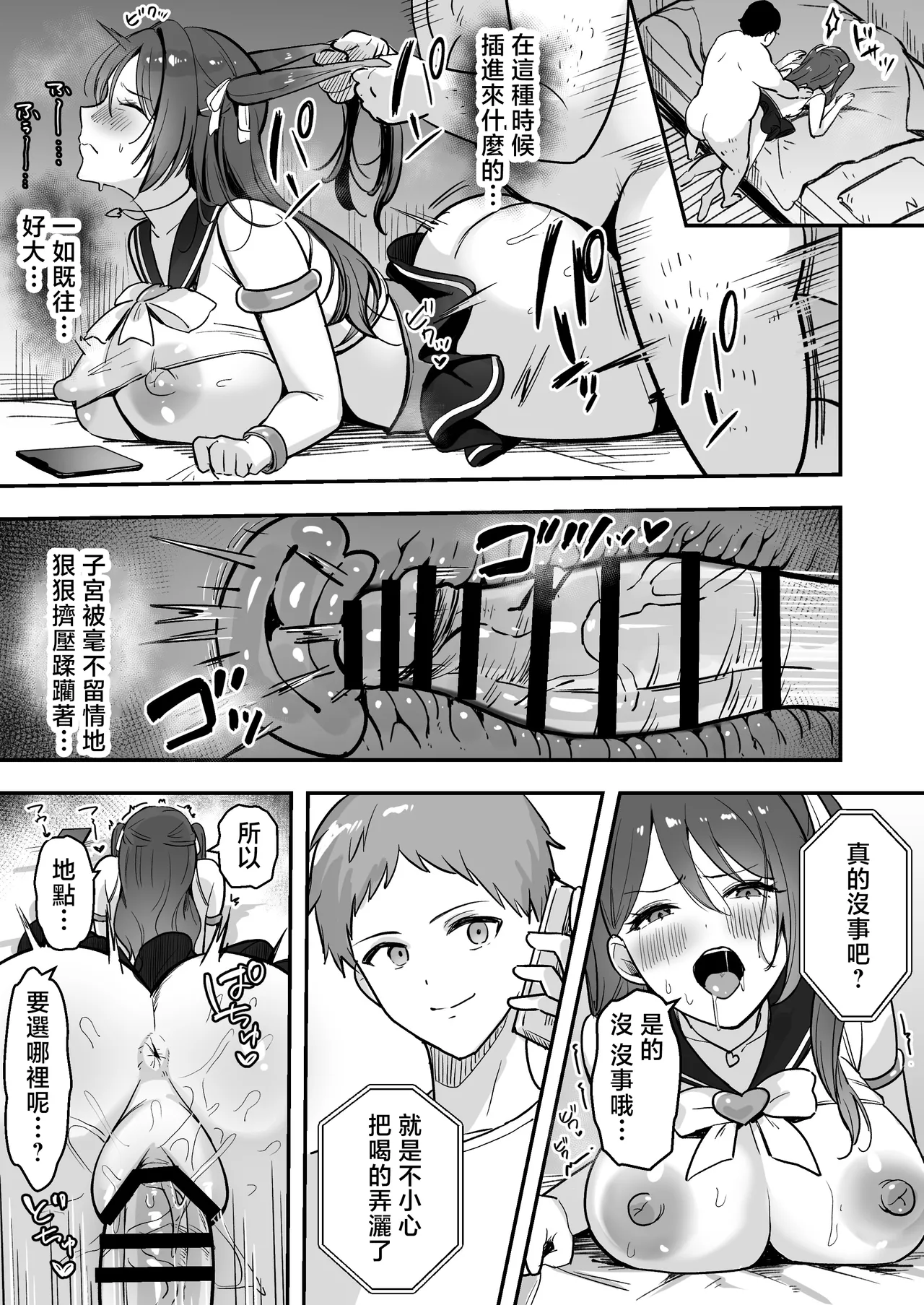 Page 44 of Boku Dake no Sensei Dattanoni...