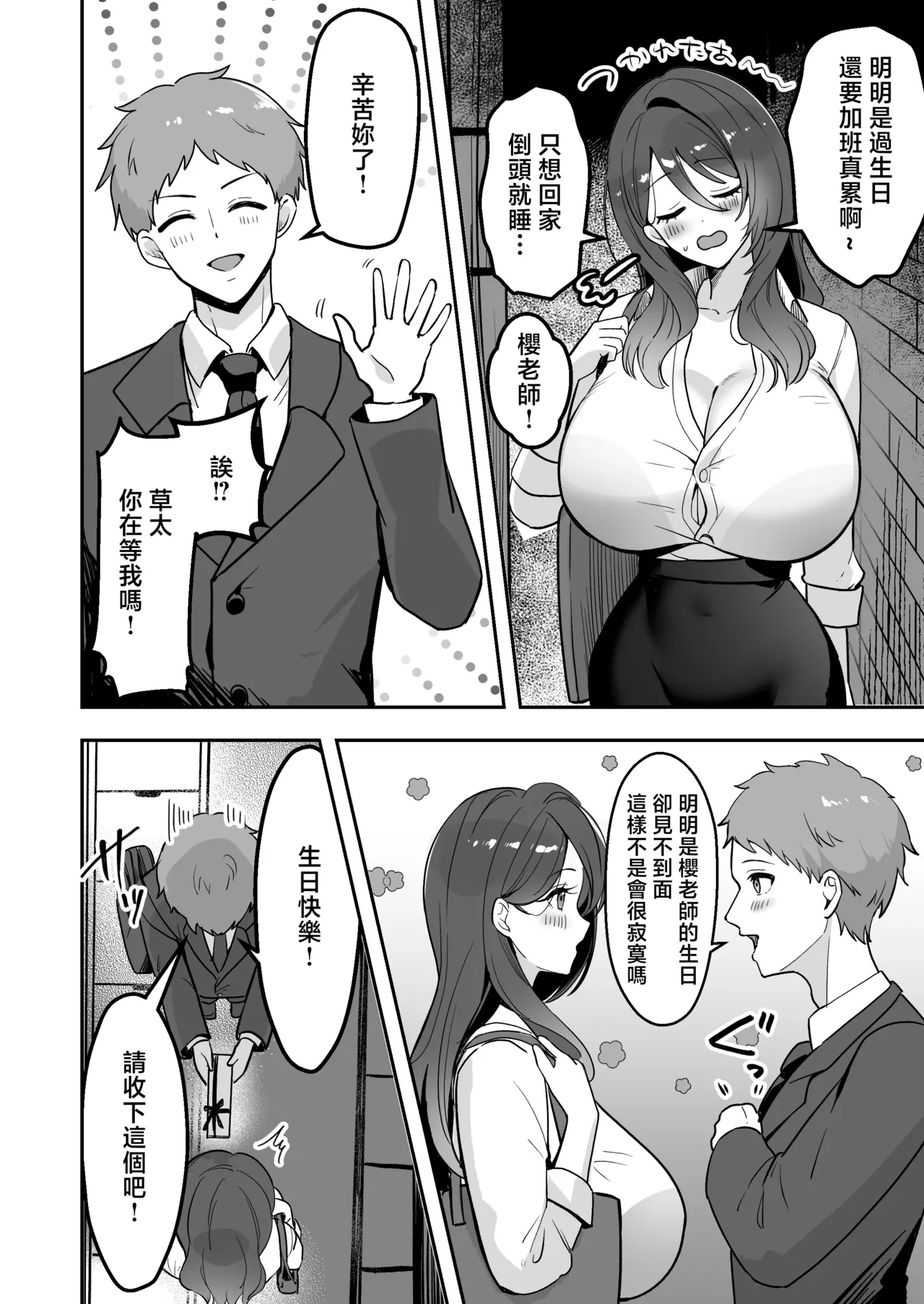 Page 5 of Boku Dake no Sensei Dattanoni...