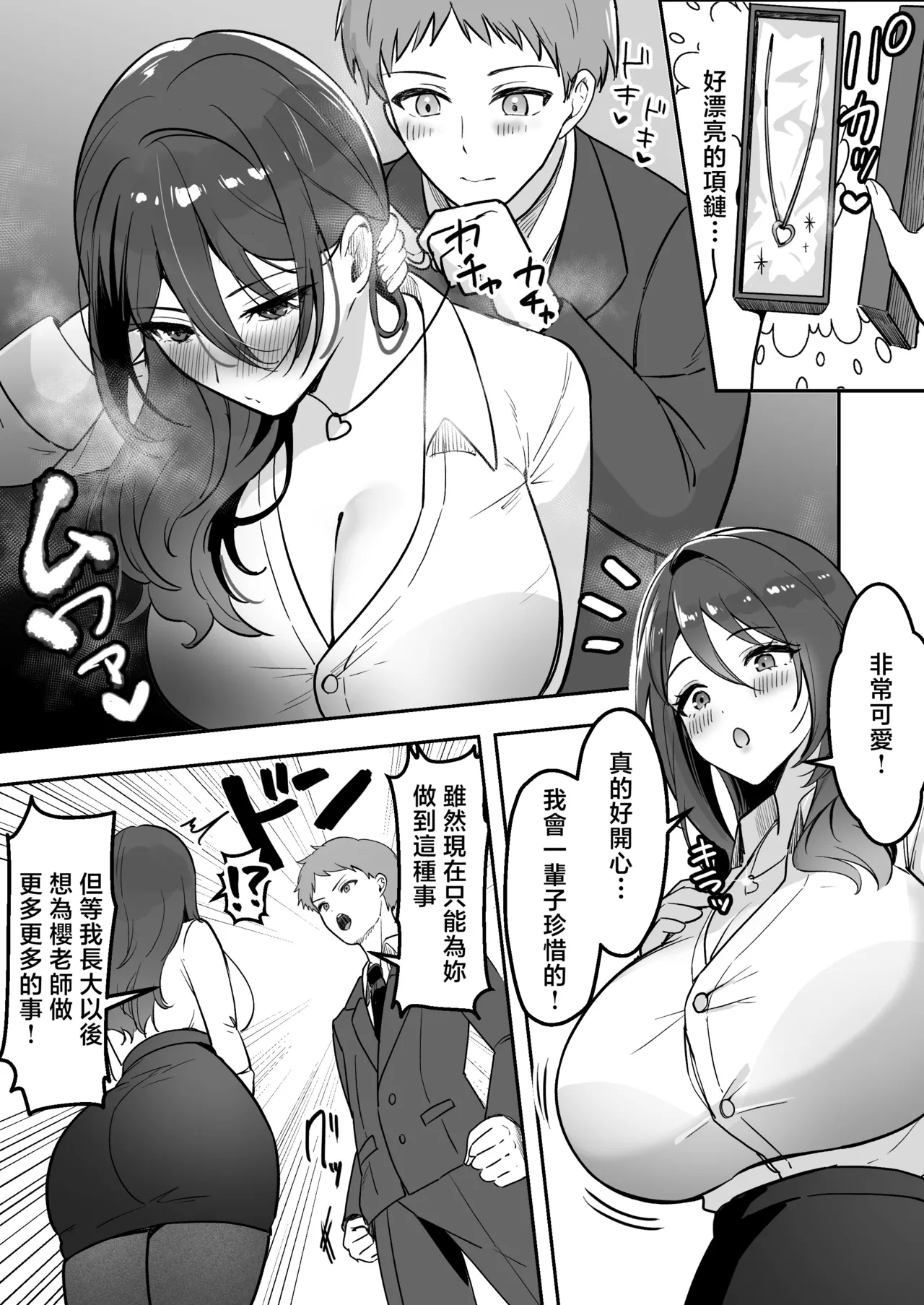 Page 6 of Boku Dake no Sensei Dattanoni...