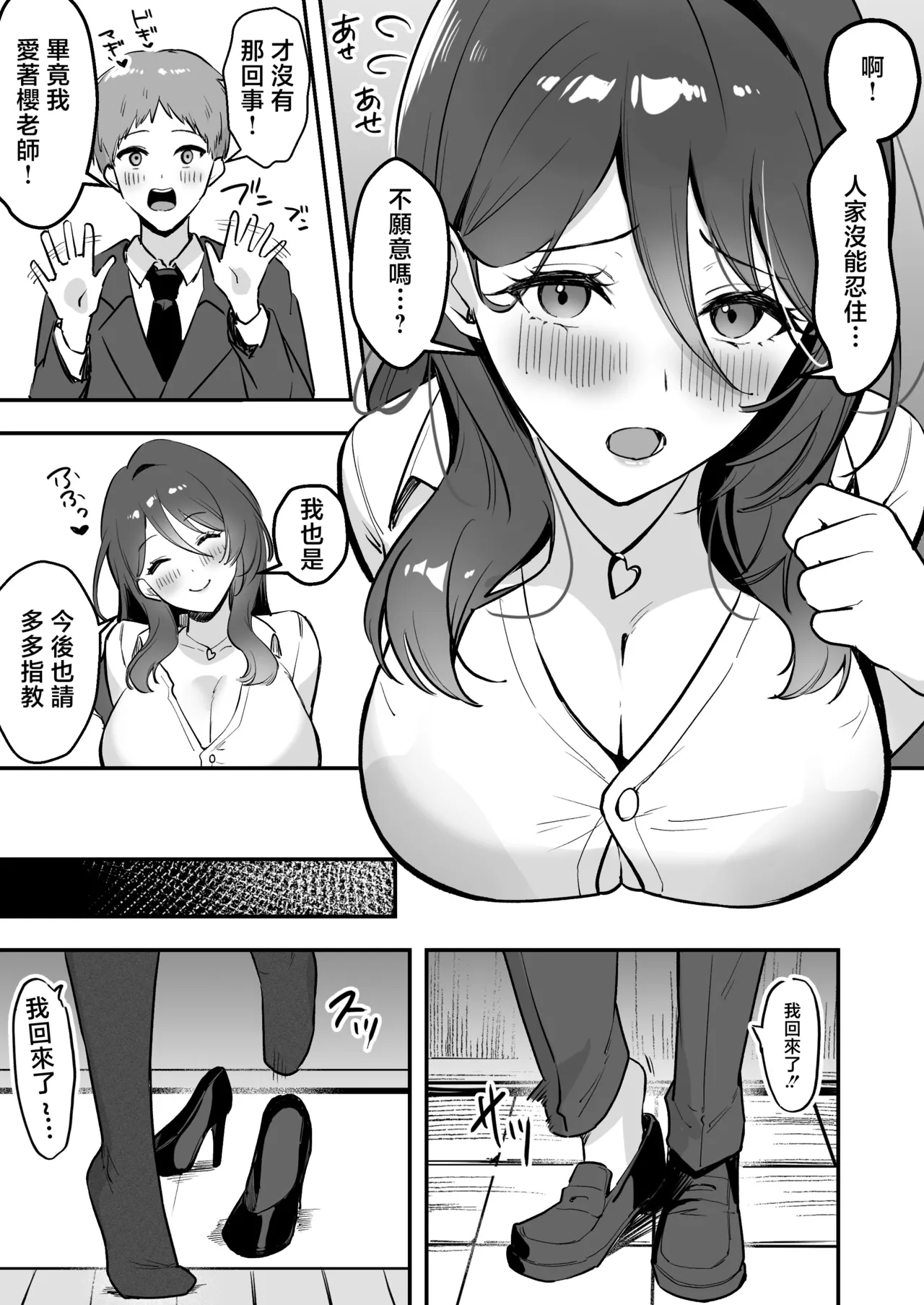 Page 8 of Boku Dake no Sensei Dattanoni...