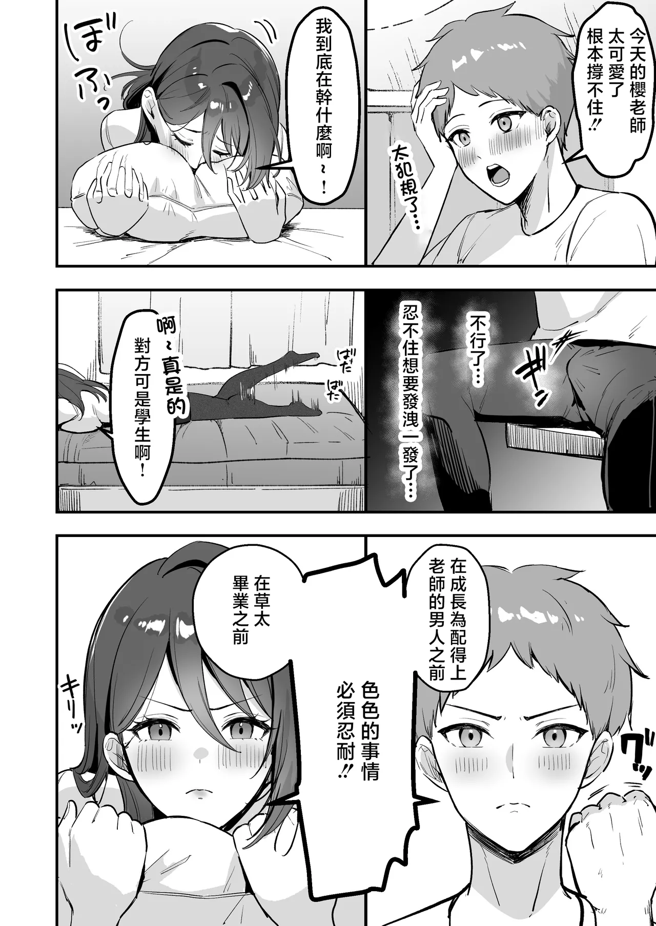 Page 9 of Boku Dake no Sensei Dattanoni...