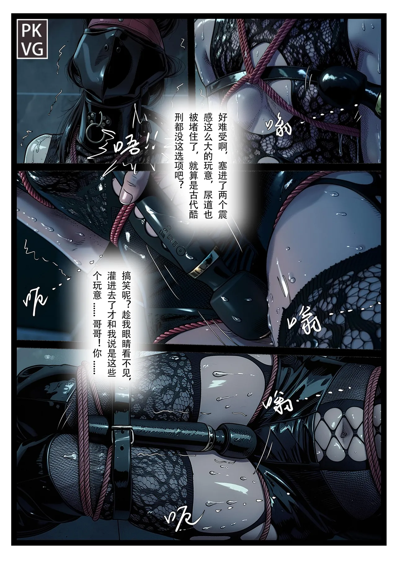 学妹邪修记 - Page 41