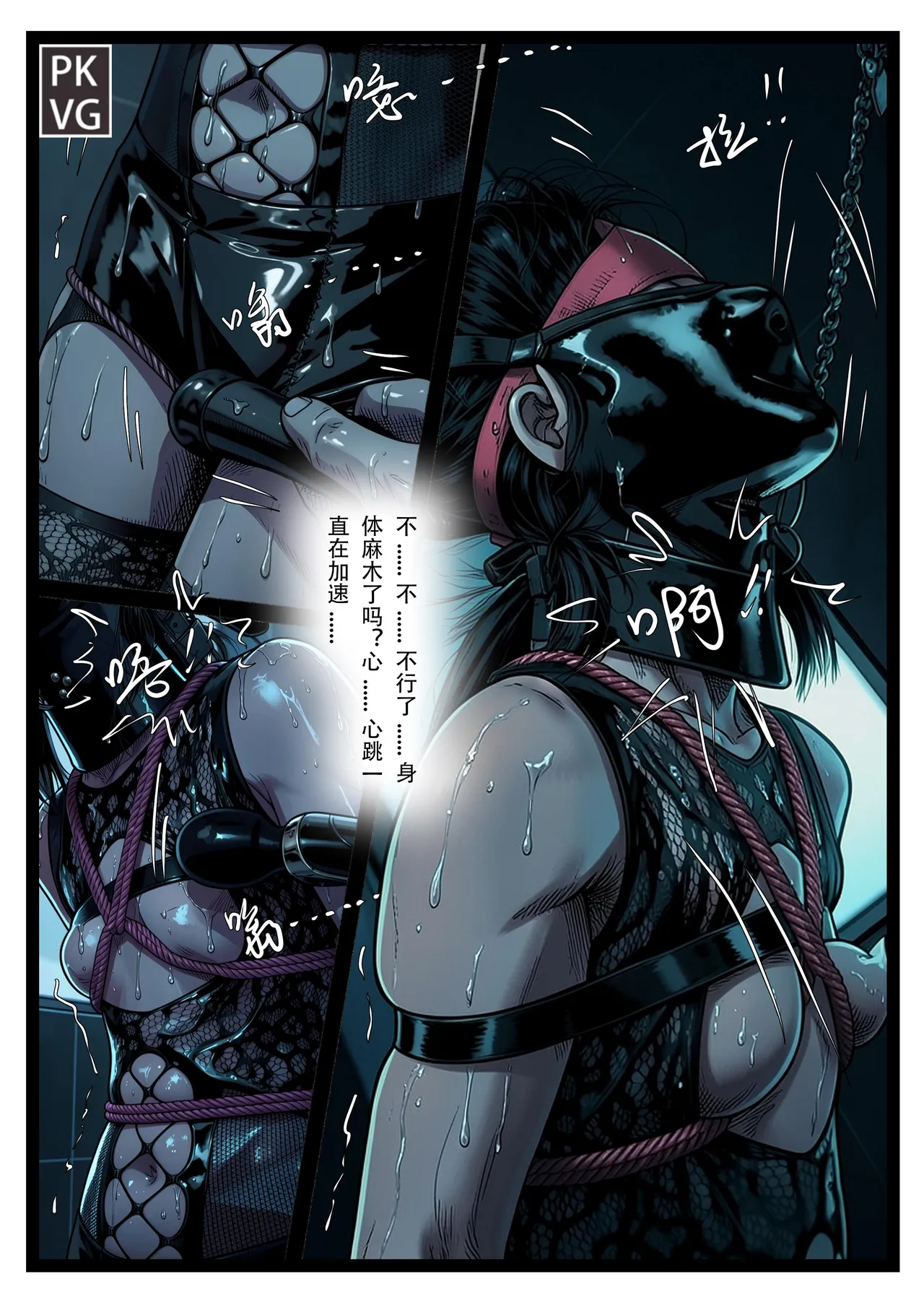 学妹邪修记 - Page 48