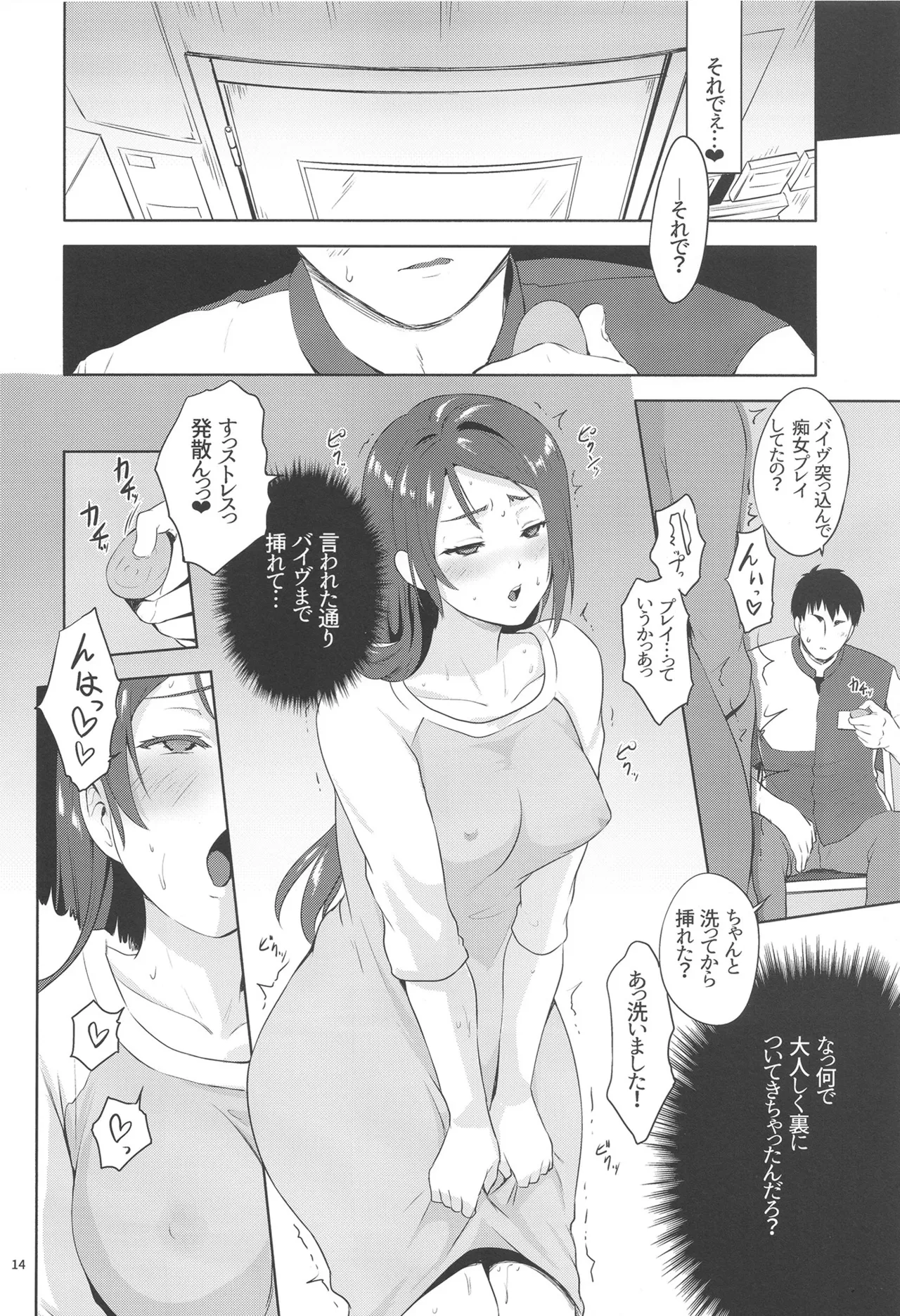 Riko-shiki Stress Hassan-hou - Page 14