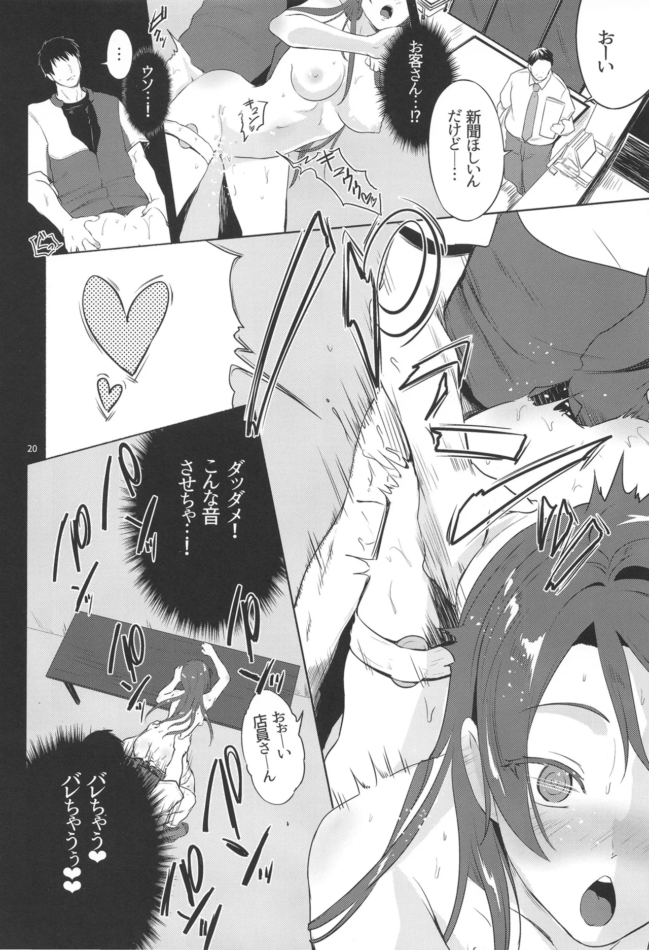 Riko-shiki Stress Hassan-hou - Page 20