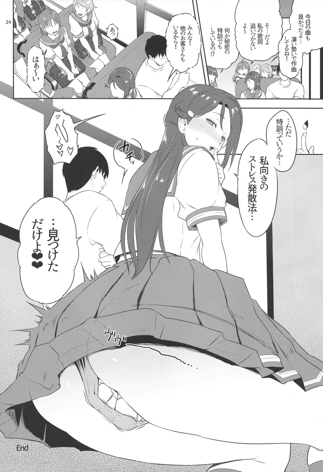 Riko-shiki Stress Hassan-hou - Page 24
