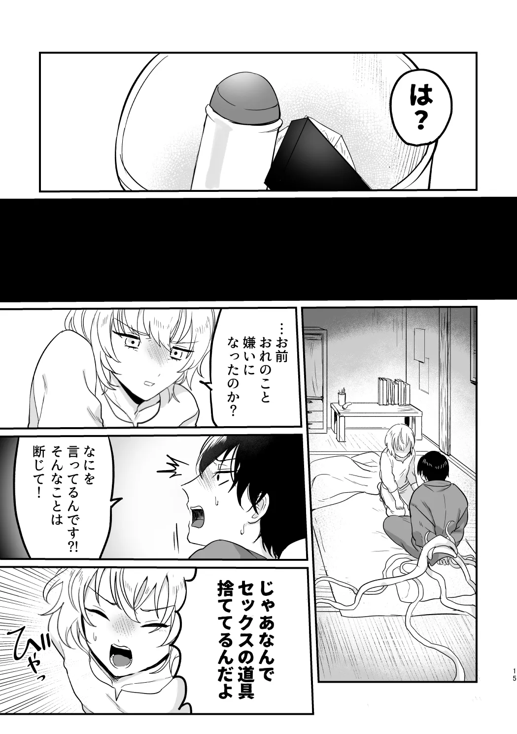 Kahafushi Shoya Ribenji Hon - Page 14
