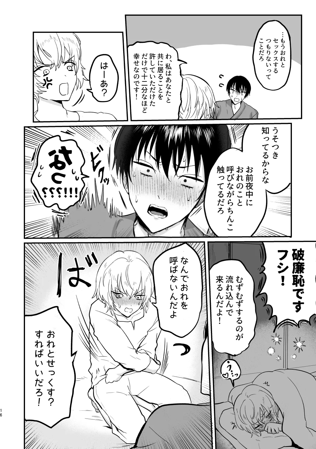 Kahafushi Shoya Ribenji Hon - Page 15