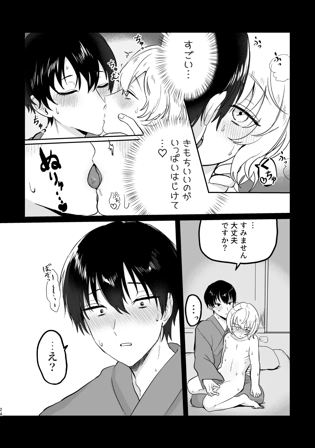 Kahafushi Shoya Ribenji Hon - Page 23