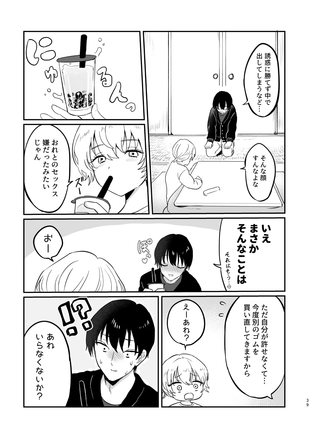 Kahafushi Shoya Ribenji Hon - Page 38