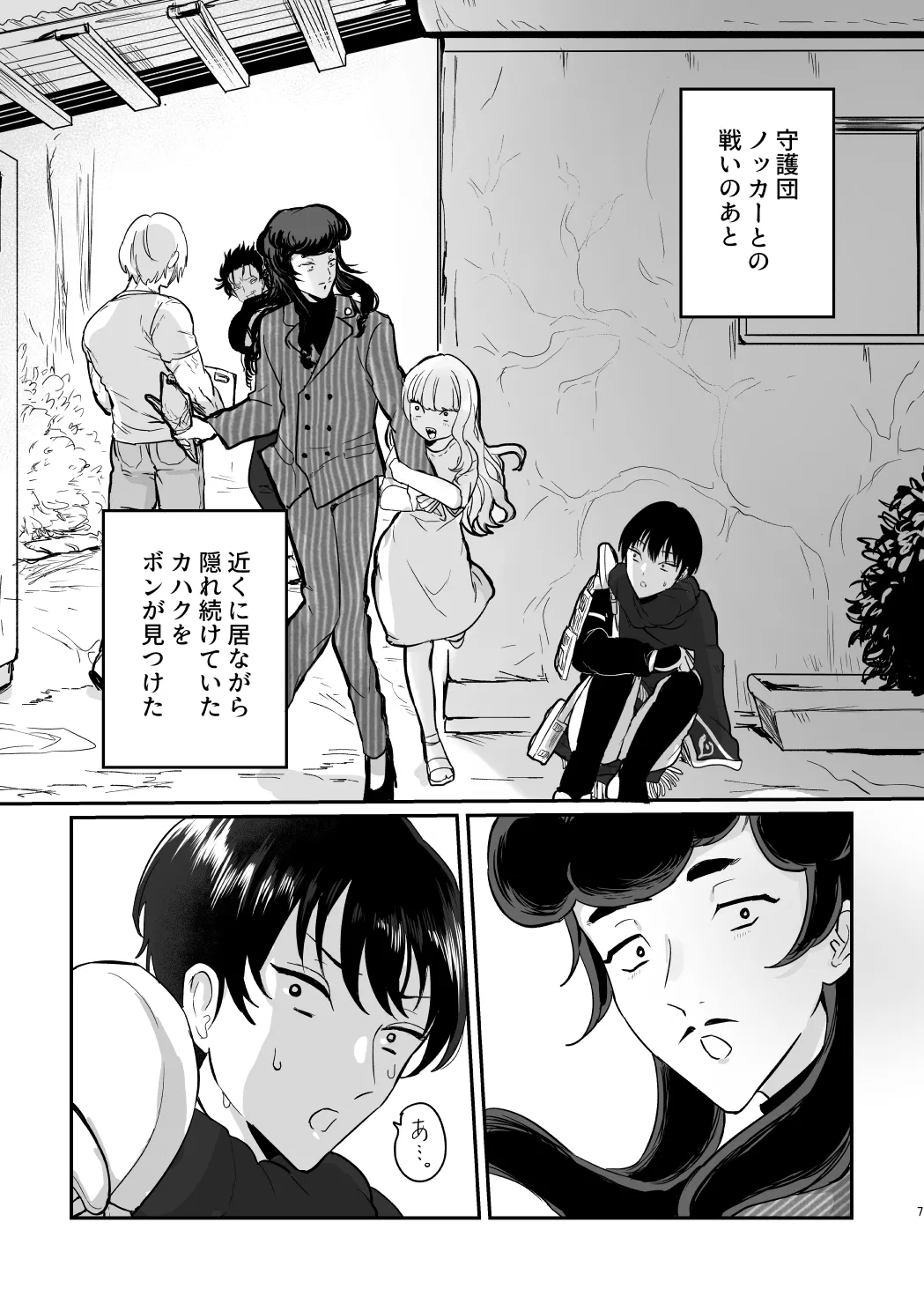 Kahafushi Shoya Ribenji Hon - Page 6