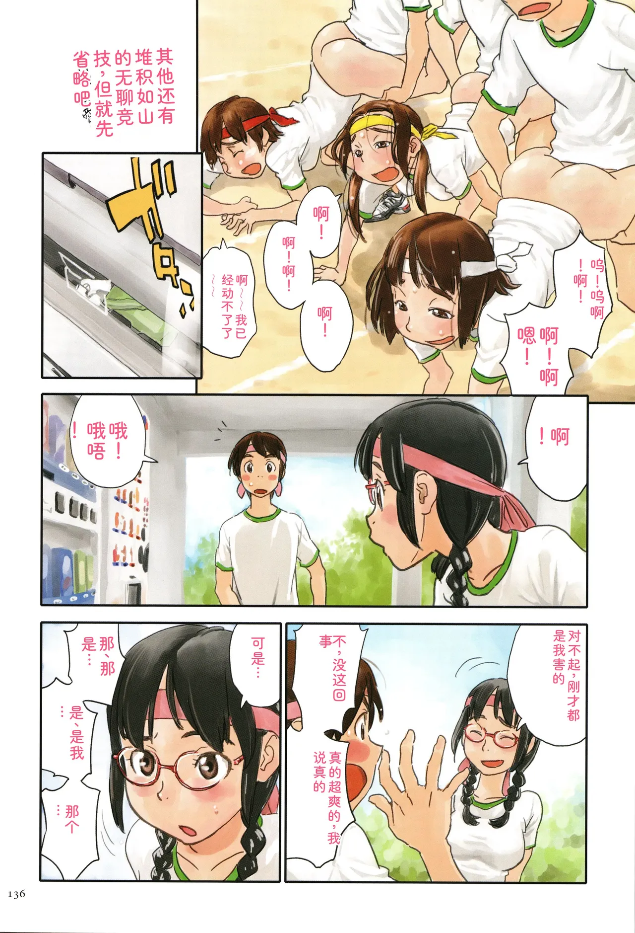 Irotsuki - Page 136