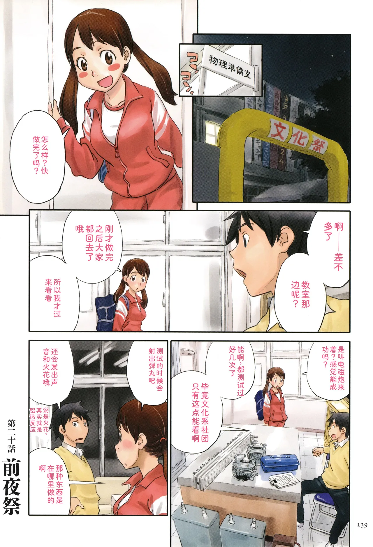 Irotsuki - Page 139