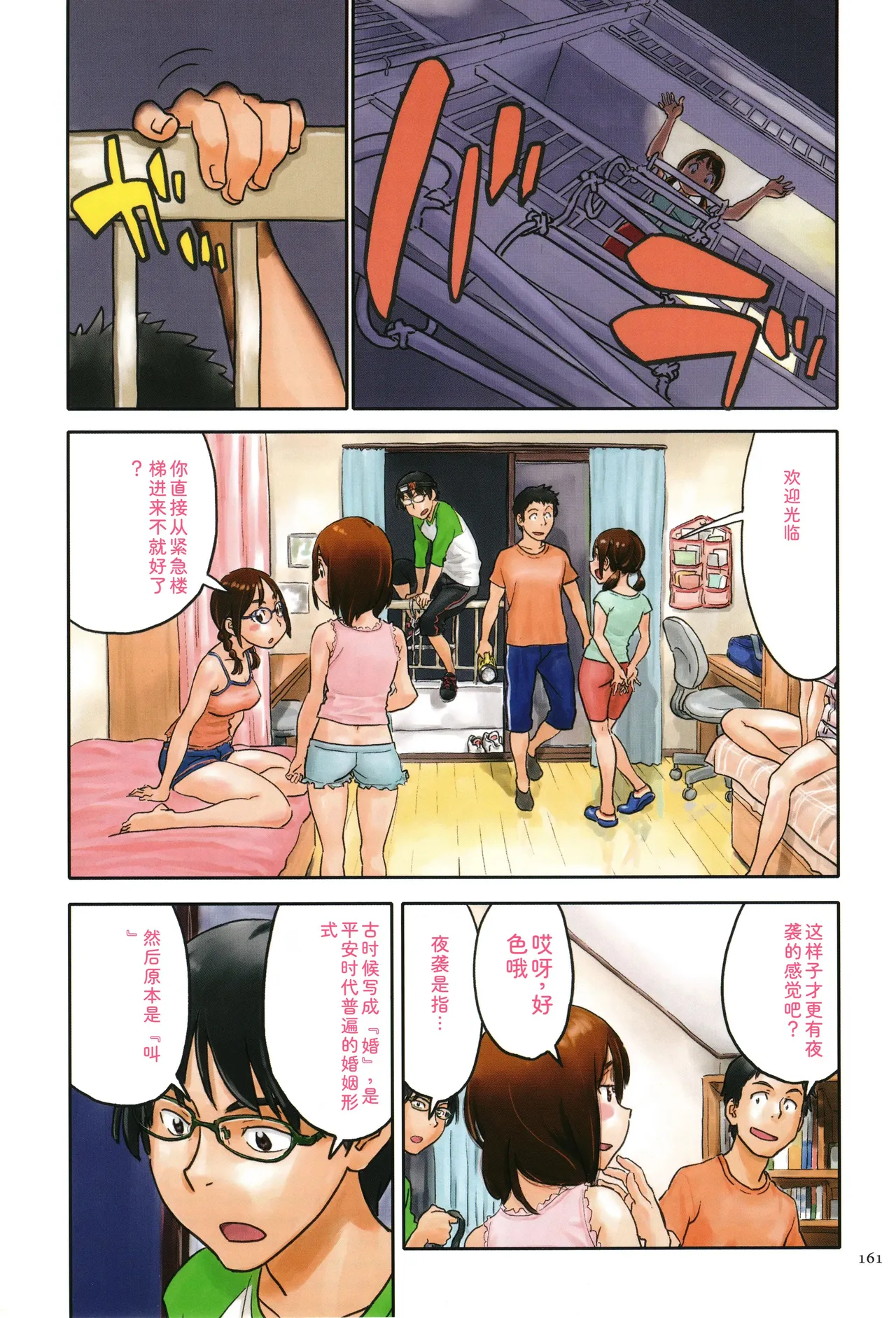Irotsuki - Page 161