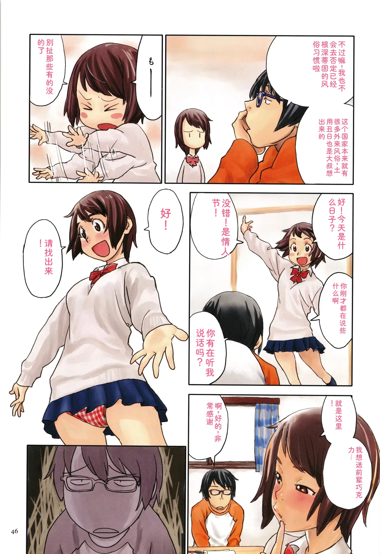 Irotsuki - Page 46