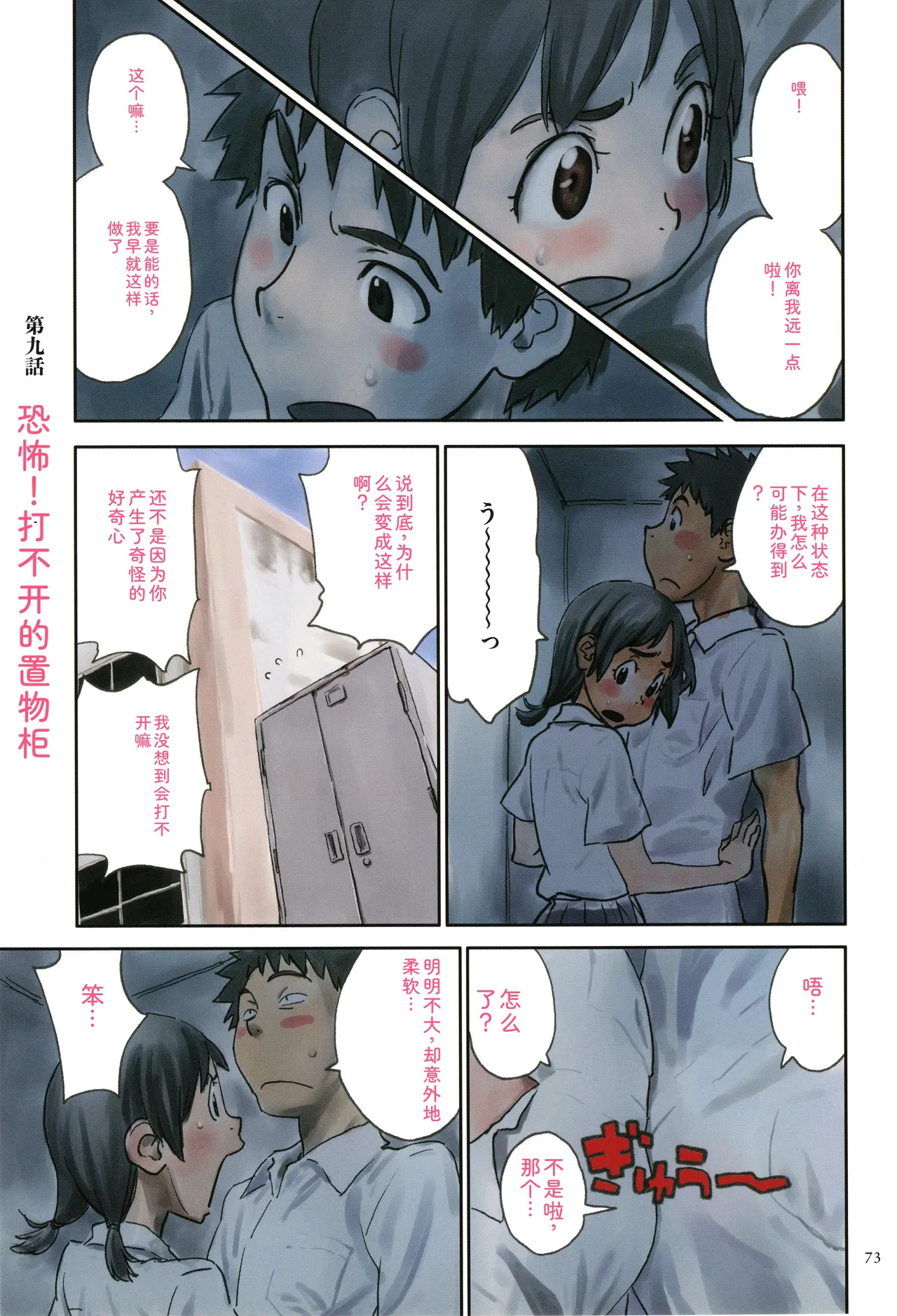 Irotsuki - Page 73