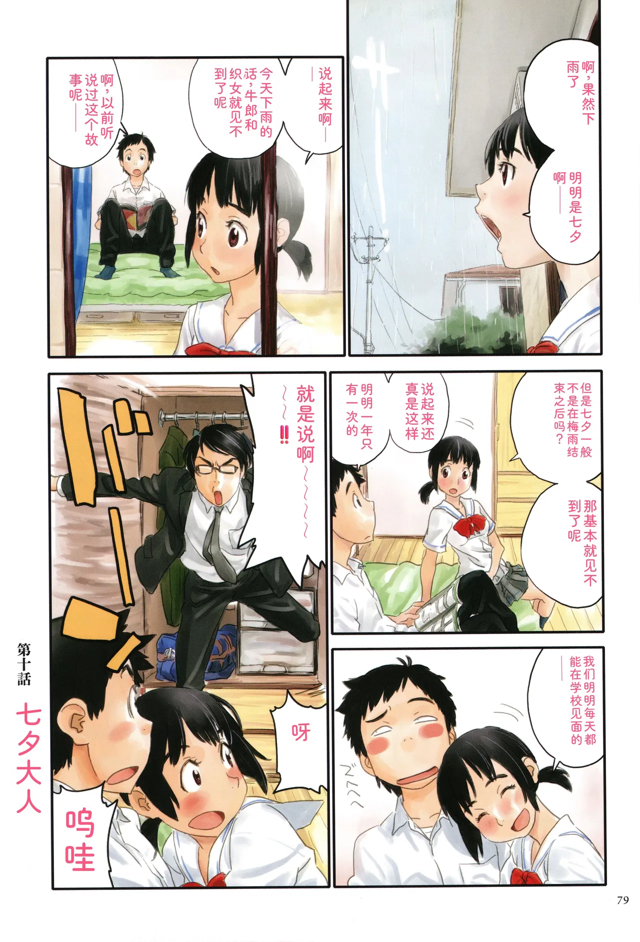 Irotsuki - Page 79